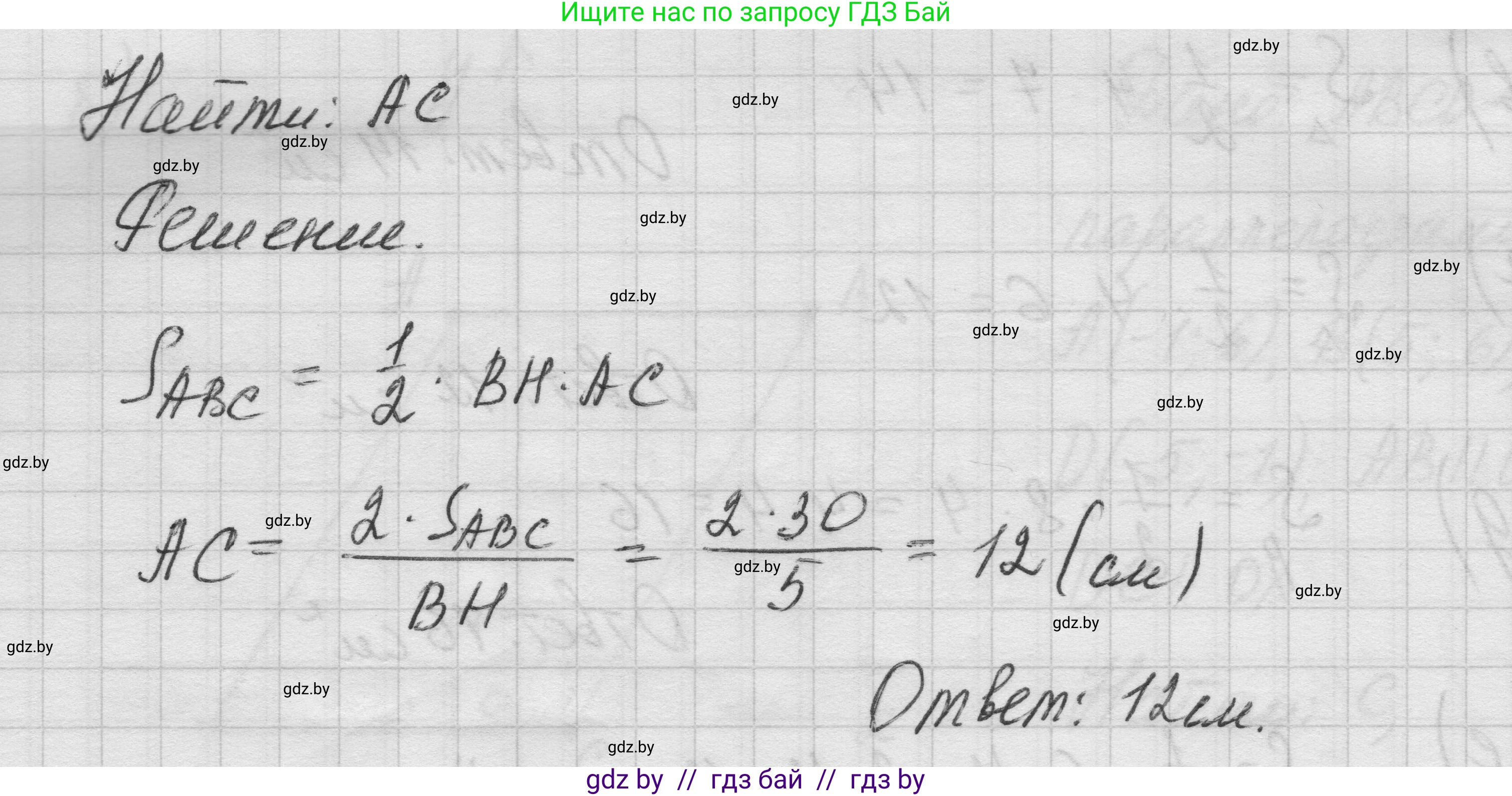 Геометрия, 7-9 класс Сборник задач, авторы: Кононов Сергей Гаврилович, Адамович Тамара Антоновна, Ефимцева Ирина Валерьяновна, Ячейко Таиса Владимировна, издательство Народная асвета, Минск, 2023, страница 87, номер 15.2, Решение 1 (продолжение 2)