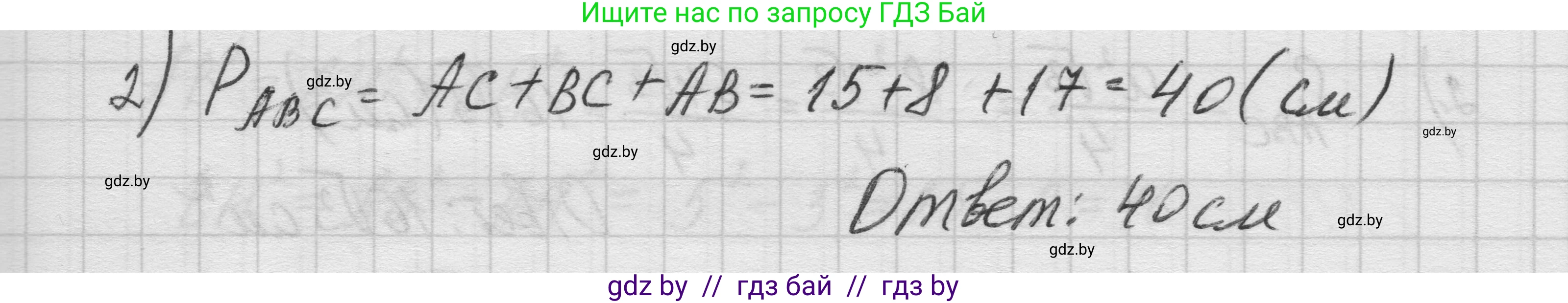 Геометрия, 7-9 класс Сборник задач, авторы: Кононов Сергей Гаврилович, Адамович Тамара Антоновна, Ефимцева Ирина Валерьяновна, Ячейко Таиса Владимировна, издательство Народная асвета, Минск, 2023, страница 89, номер 16.2, Решение 1 (продолжение 2)