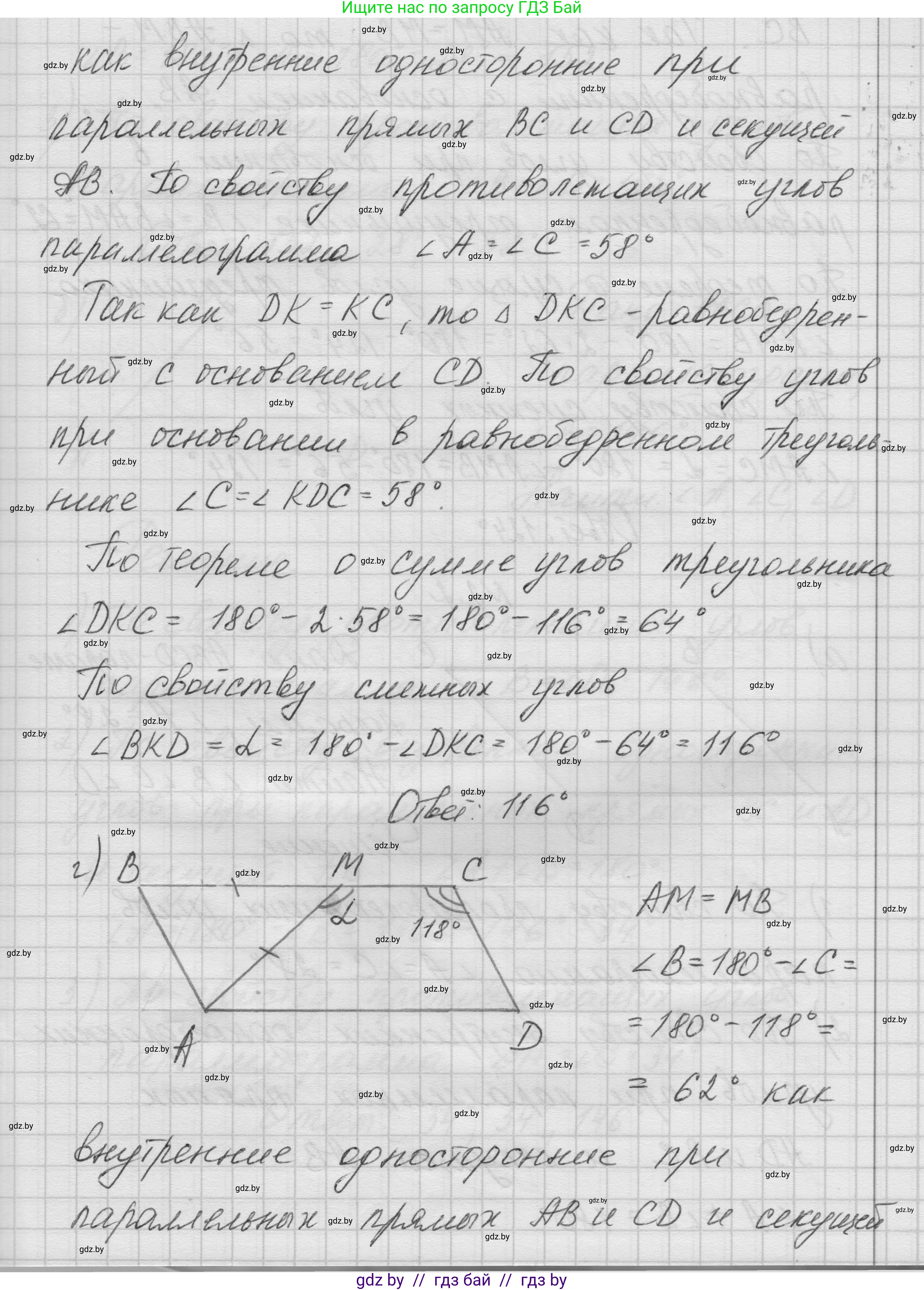 Геометрия, 7-9 класс Сборник задач, авторы: Кононов Сергей Гаврилович, Адамович Тамара Антоновна, Ефимцева Ирина Валерьяновна, Ячейко Таиса Владимировна, издательство Народная асвета, Минск, 2023, страница 58, номер 2.1, Решение 1 (продолжение 2)