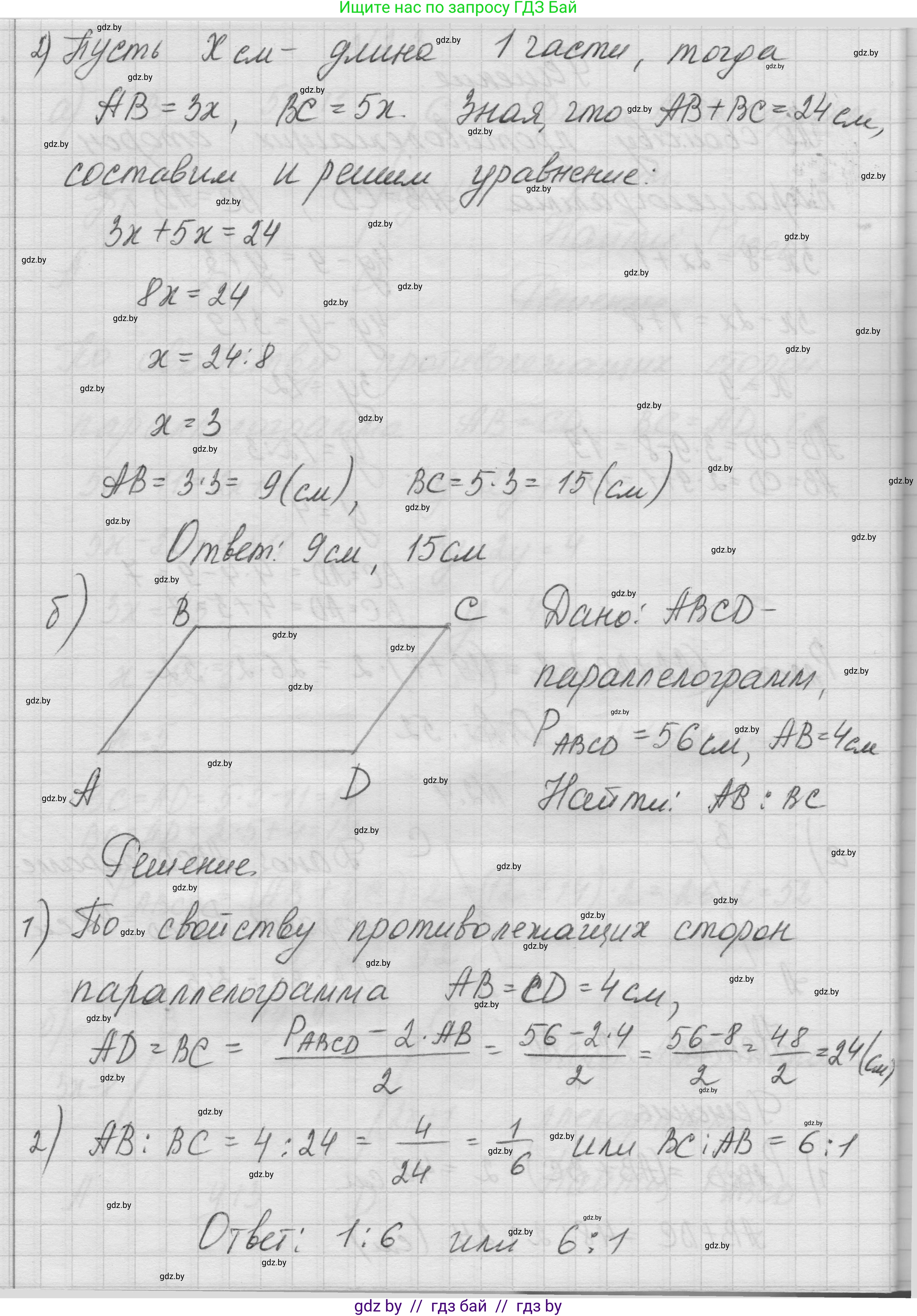 Геометрия, 7-9 класс Сборник задач, авторы: Кононов Сергей Гаврилович, Адамович Тамара Антоновна, Ефимцева Ирина Валерьяновна, Ячейко Таиса Владимировна, издательство Народная асвета, Минск, 2023, страница 59, номер 2.4, Решение 1 (продолжение 2)