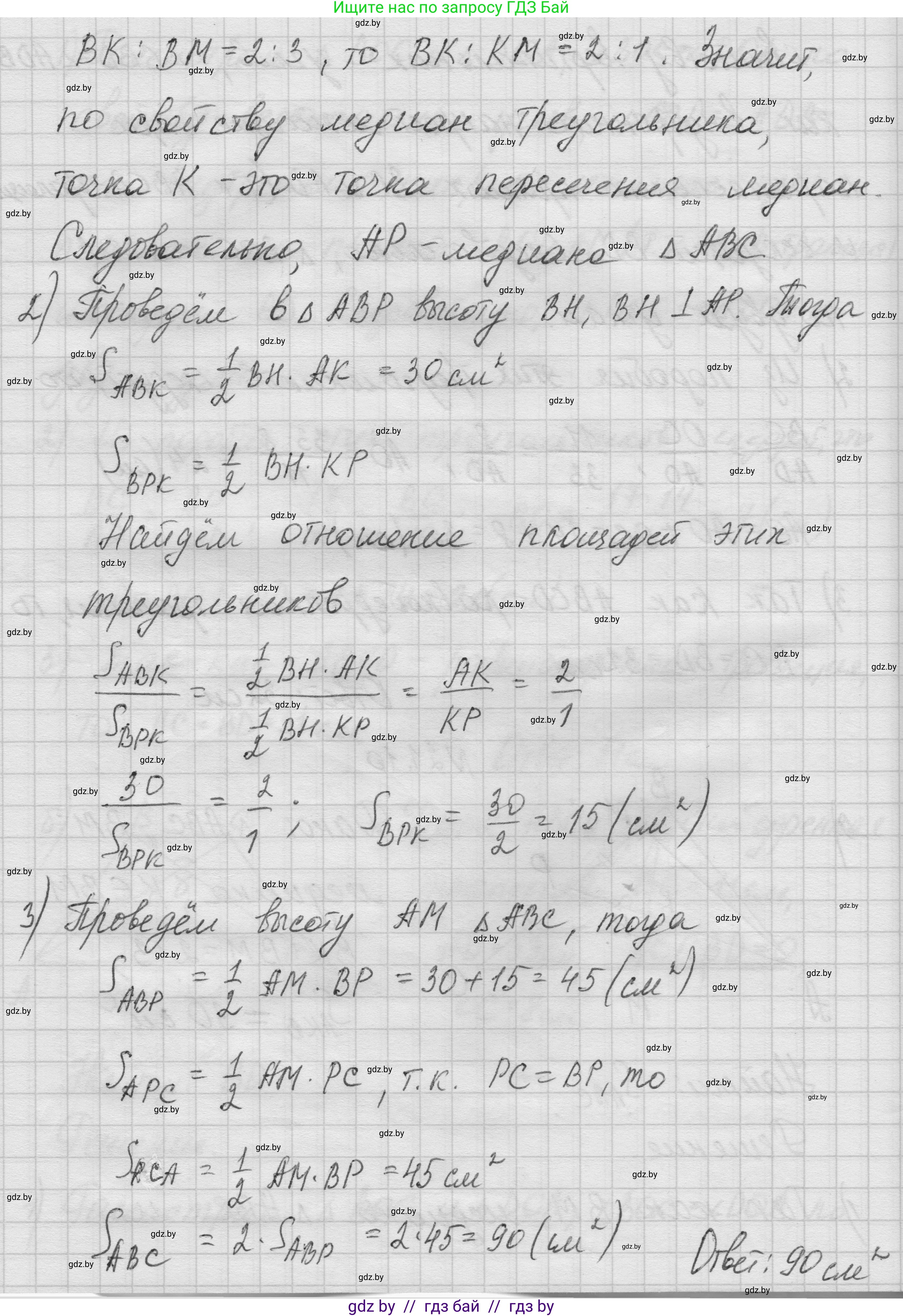 Геометрия, 7-9 класс Сборник задач, авторы: Кононов Сергей Гаврилович, Адамович Тамара Антоновна, Ефимцева Ирина Валерьяновна, Ячейко Таиса Владимировна, издательство Народная асвета, Минск, 2023, страница 107, номер 21.10, Решение 1 (продолжение 2)
