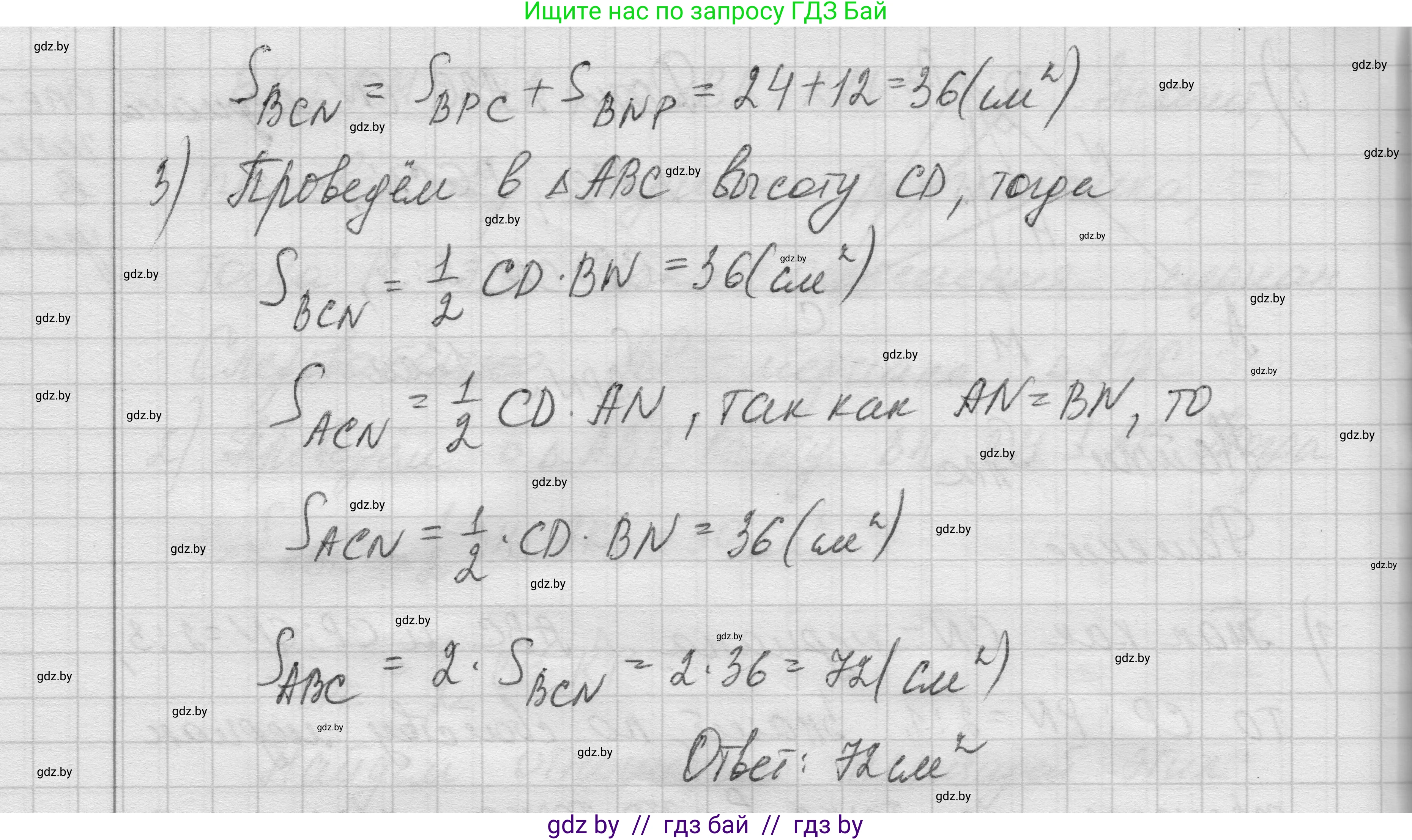Геометрия, 7-9 класс Сборник задач, авторы: Кононов Сергей Гаврилович, Адамович Тамара Антоновна, Ефимцева Ирина Валерьяновна, Ячейко Таиса Владимировна, издательство Народная асвета, Минск, 2023, страница 107, номер 21.10, Решение 1 (продолжение 4)