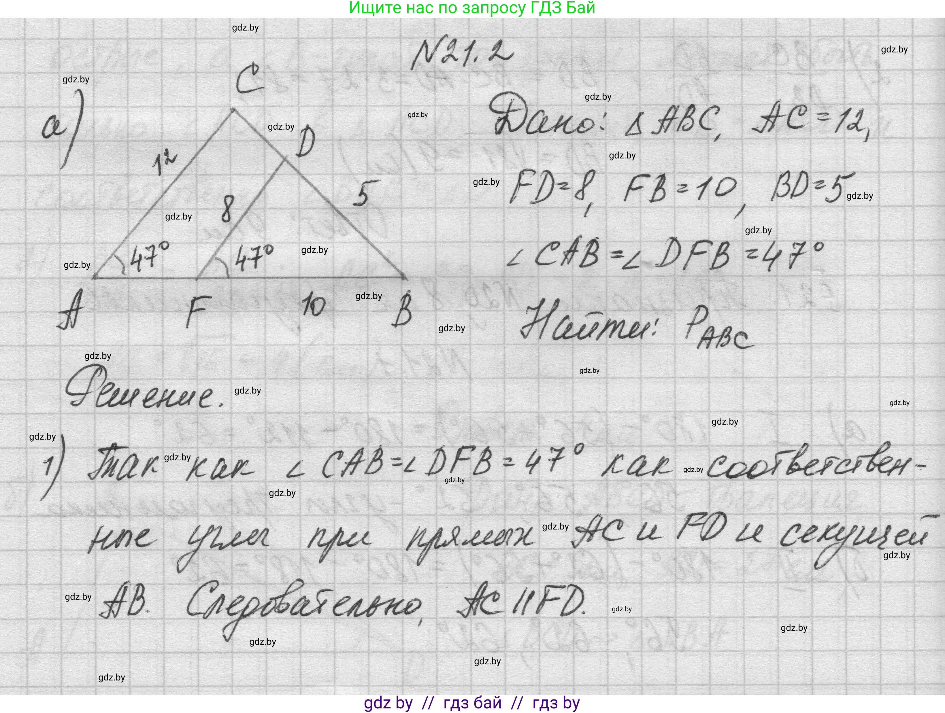 Геометрия, 7-9 класс Сборник задач, авторы: Кононов Сергей Гаврилович, Адамович Тамара Антоновна, Ефимцева Ирина Валерьяновна, Ячейко Таиса Владимировна, издательство Народная асвета, Минск, 2023, страница 105, номер 21.2, Решение 1
