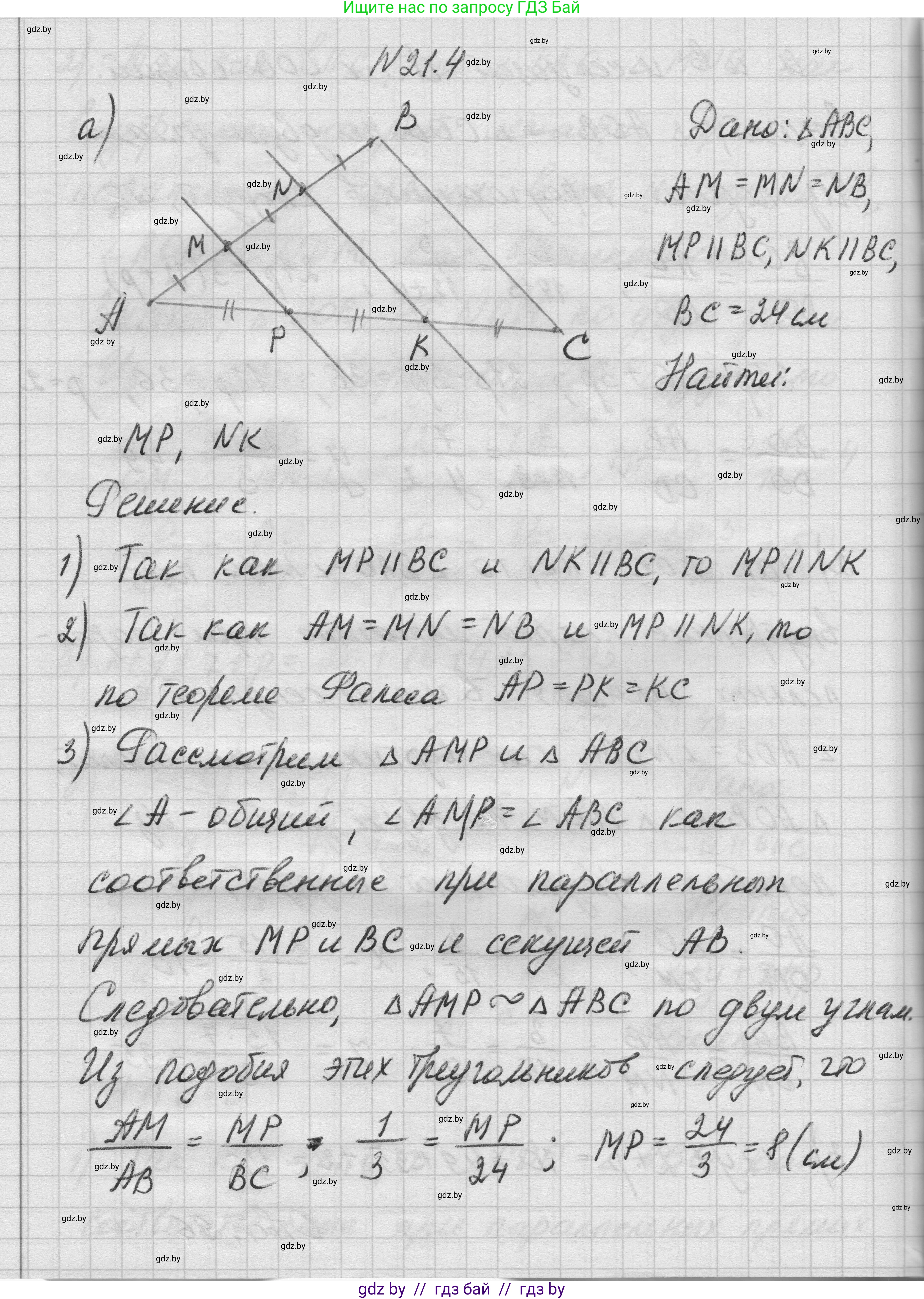 Геометрия, 7-9 класс Сборник задач, авторы: Кононов Сергей Гаврилович, Адамович Тамара Антоновна, Ефимцева Ирина Валерьяновна, Ячейко Таиса Владимировна, издательство Народная асвета, Минск, 2023, страница 105, номер 21.4, Решение 1