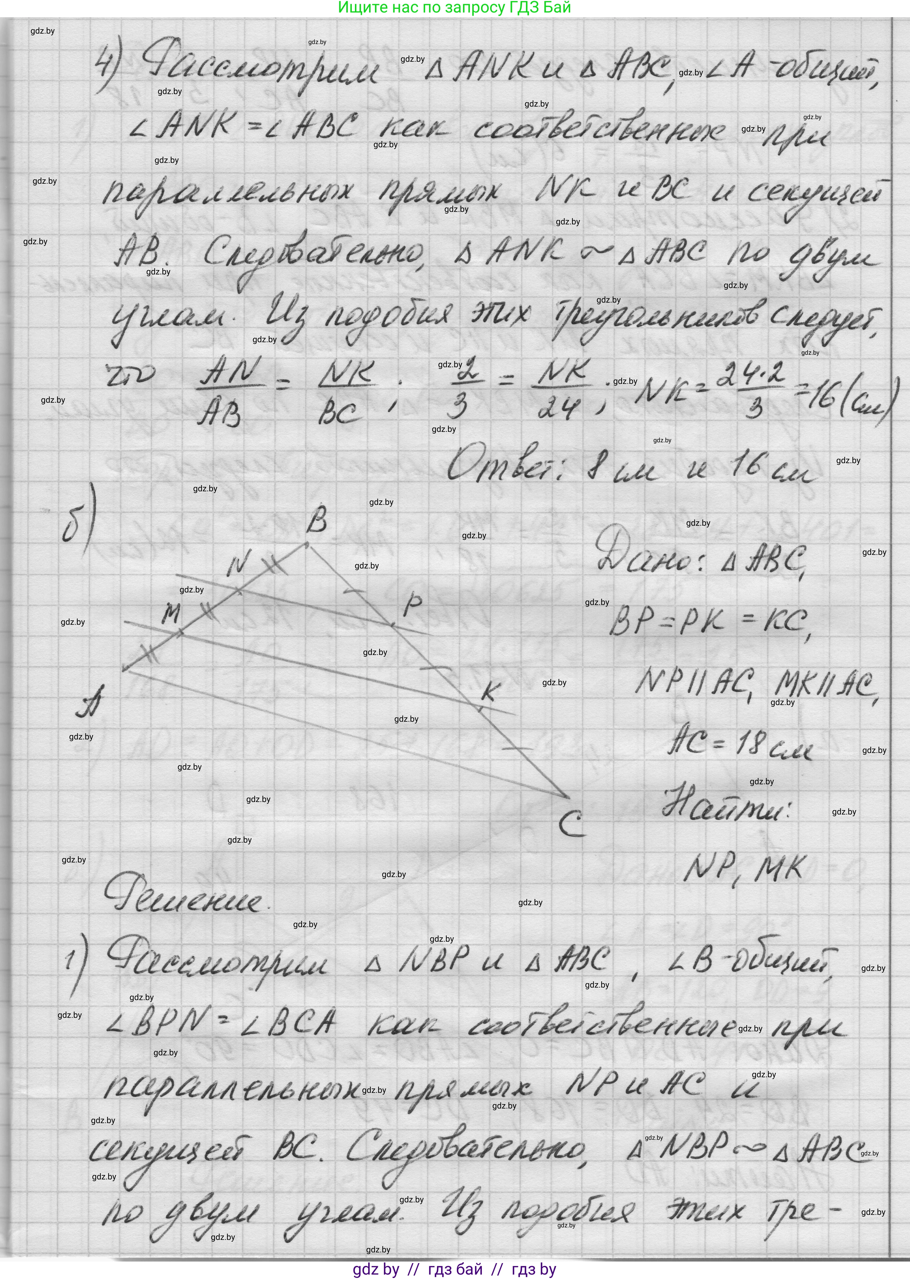 Геометрия, 7-9 класс Сборник задач, авторы: Кононов Сергей Гаврилович, Адамович Тамара Антоновна, Ефимцева Ирина Валерьяновна, Ячейко Таиса Владимировна, издательство Народная асвета, Минск, 2023, страница 105, номер 21.4, Решение 1 (продолжение 2)