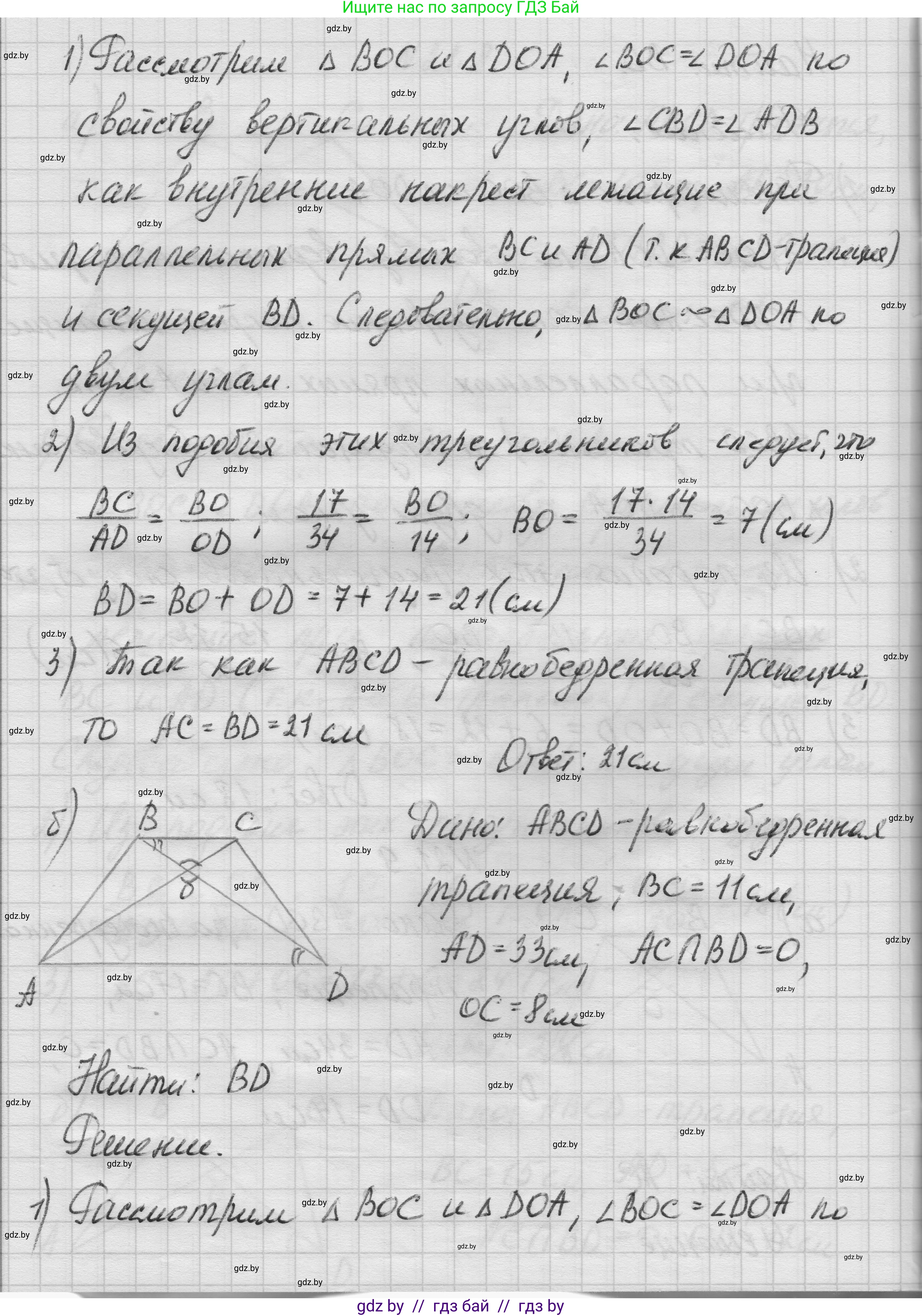 Геометрия, 7-9 класс Сборник задач, авторы: Кононов Сергей Гаврилович, Адамович Тамара Антоновна, Ефимцева Ирина Валерьяновна, Ячейко Таиса Владимировна, издательство Народная асвета, Минск, 2023, страница 107, номер 21.9, Решение 1 (продолжение 2)