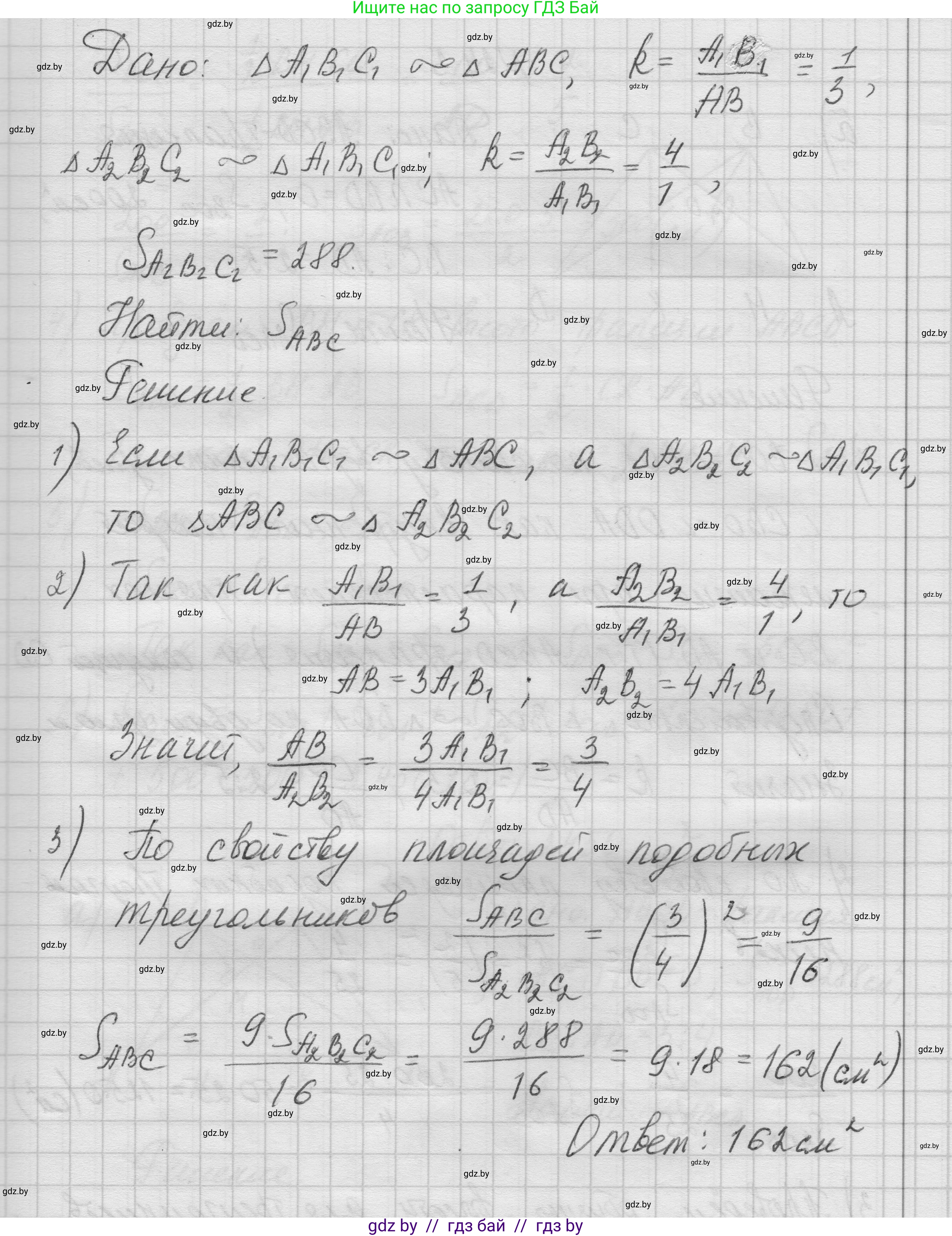 Геометрия, 7-9 класс Сборник задач, авторы: Кононов Сергей Гаврилович, Адамович Тамара Антоновна, Ефимцева Ирина Валерьяновна, Ячейко Таиса Владимировна, издательство Народная асвета, Минск, 2023, страница 111, номер 24.2, Решение 1 (продолжение 2)
