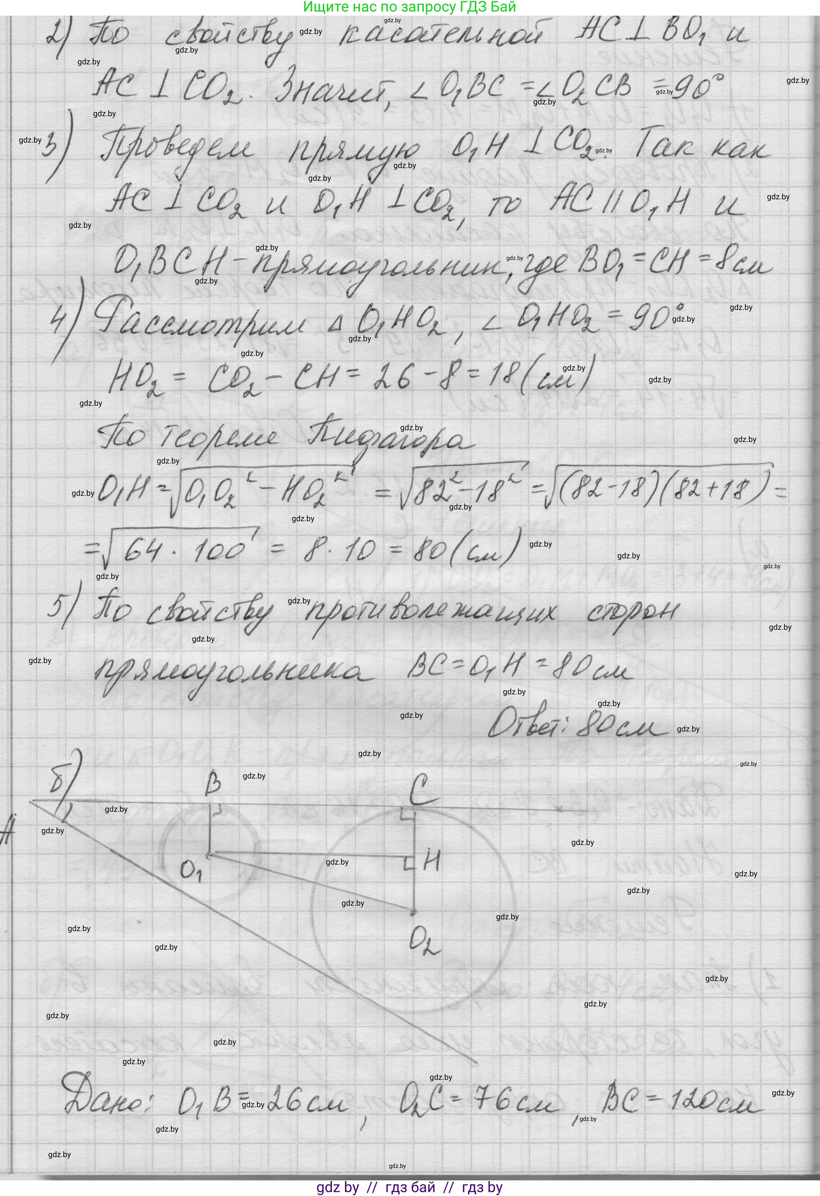 Геометрия, 7-9 класс Сборник задач, авторы: Кононов Сергей Гаврилович, Адамович Тамара Антоновна, Ефимцева Ирина Валерьяновна, Ячейко Таиса Владимировна, издательство Народная асвета, Минск, 2023, страница 114, номер 26.2, Решение 1 (продолжение 2)