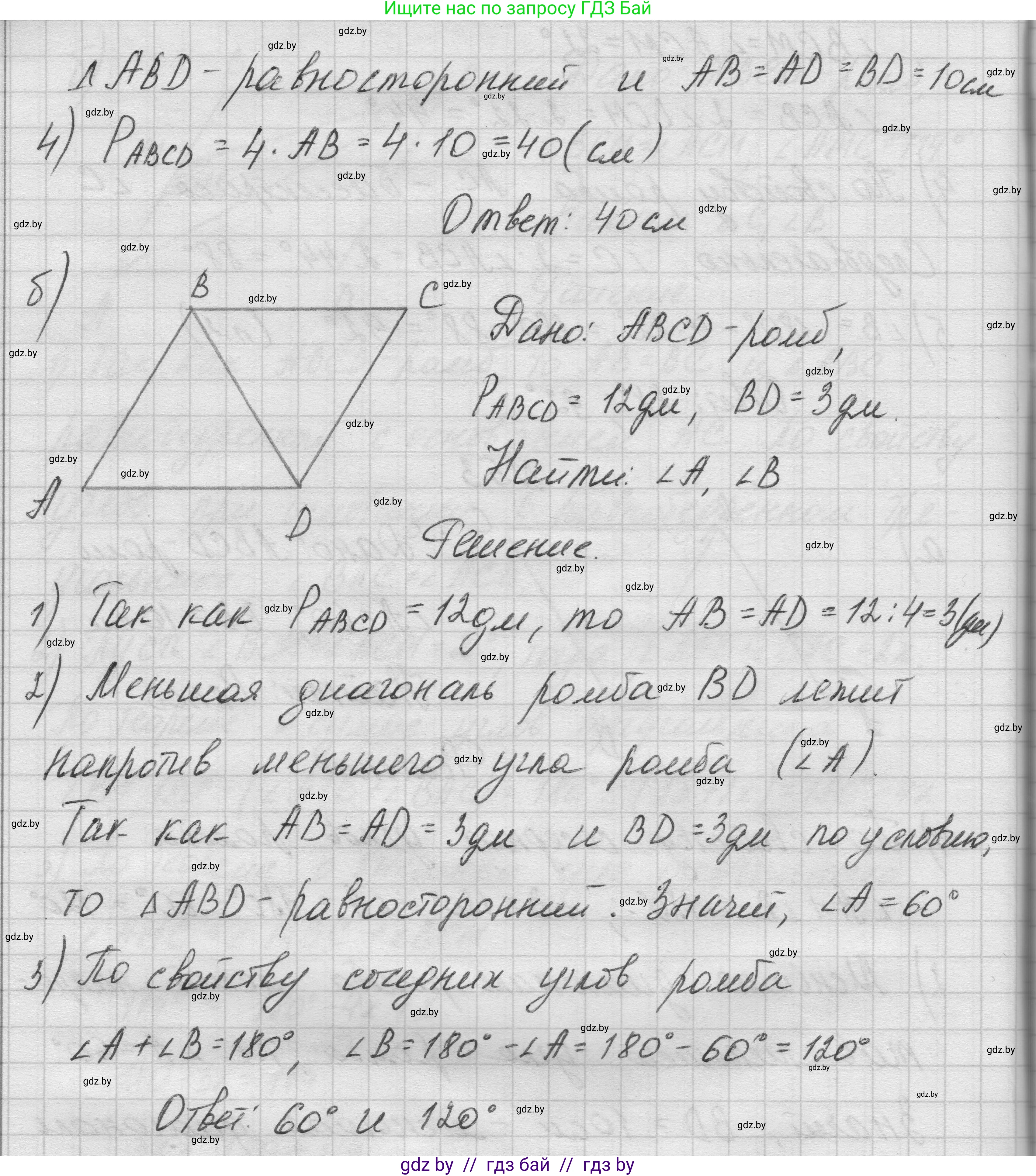 Геометрия, 7-9 класс Сборник задач, авторы: Кононов Сергей Гаврилович, Адамович Тамара Антоновна, Ефимцева Ирина Валерьяновна, Ячейко Таиса Владимировна, издательство Народная асвета, Минск, 2023, страница 68, номер 5.3, Решение 1 (продолжение 2)