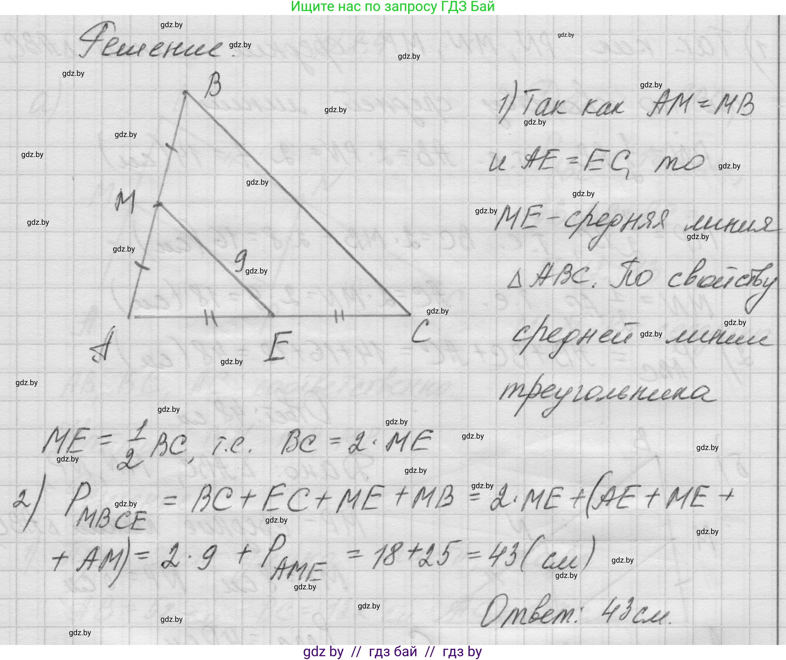 Геометрия, 7-9 класс Сборник задач, авторы: Кононов Сергей Гаврилович, Адамович Тамара Антоновна, Ефимцева Ирина Валерьяновна, Ячейко Таиса Владимировна, издательство Народная асвета, Минск, 2023, страница 72, номер 8.2, Решение 1 (продолжение 2)