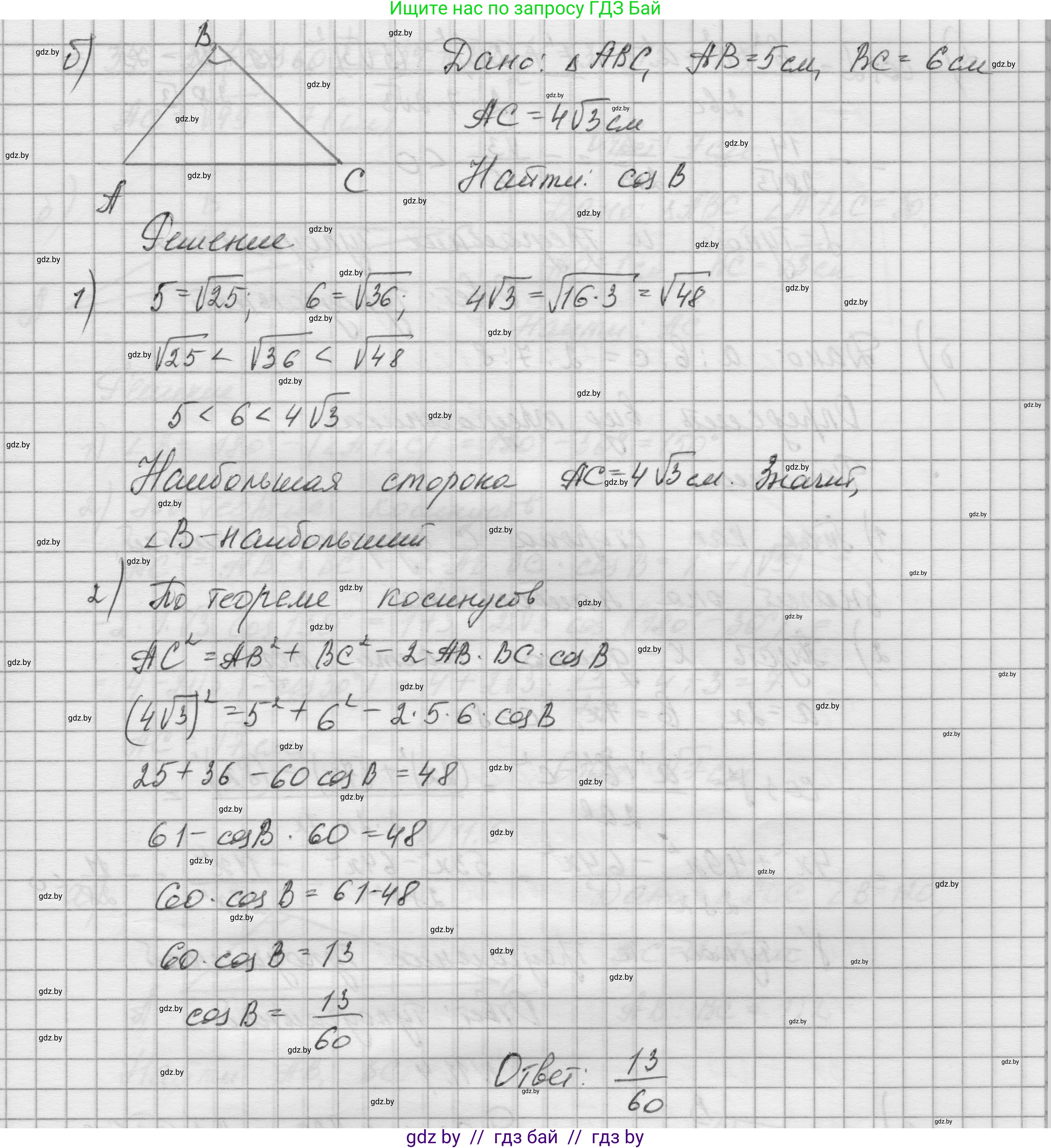 Геометрия, 7-9 класс Сборник задач, авторы: Кононов Сергей Гаврилович, Адамович Тамара Антоновна, Ефимцева Ирина Валерьяновна, Ячейко Таиса Владимировна, издательство Народная асвета, Минск, 2023, страница 155, номер 11.2, Решение 1 (продолжение 2)