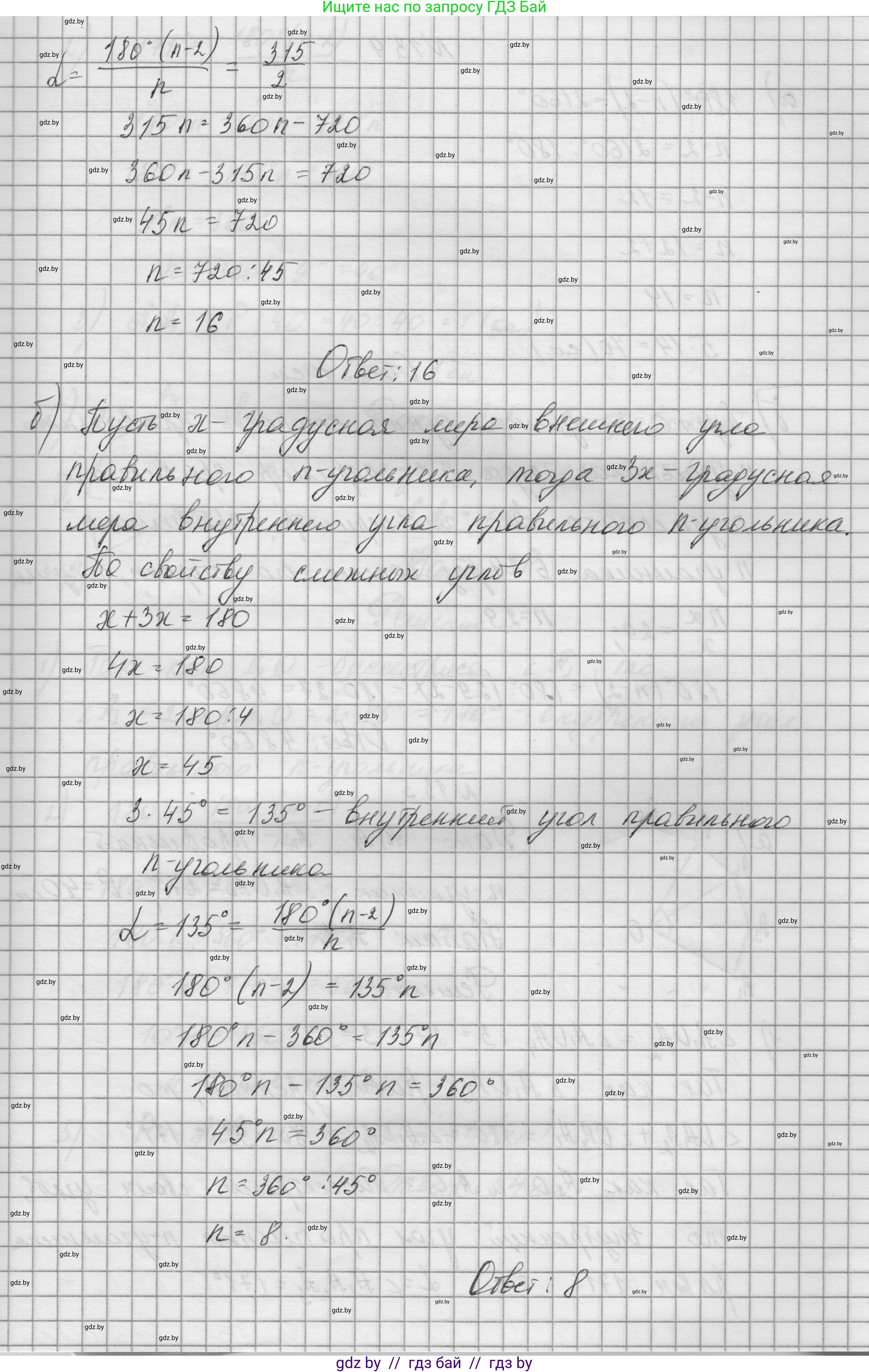Геометрия, 7-9 класс Сборник задач, авторы: Кононов Сергей Гаврилович, Адамович Тамара Антоновна, Ефимцева Ирина Валерьяновна, Ячейко Таиса Владимировна, издательство Народная асвета, Минск, 2023, страница 160, номер 13.3, Решение 1 (продолжение 2)