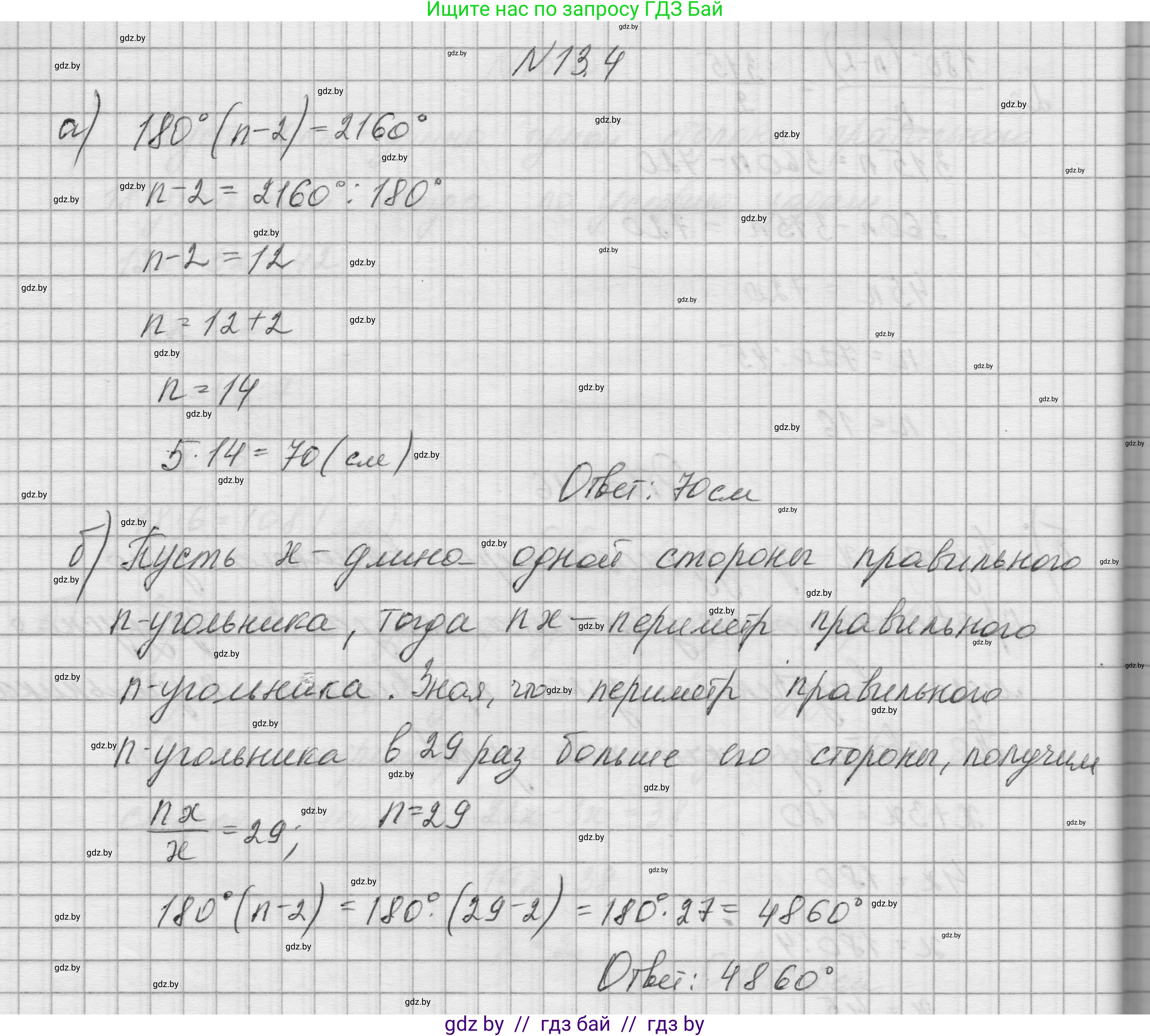 Геометрия, 7-9 класс Сборник задач, авторы: Кононов Сергей Гаврилович, Адамович Тамара Антоновна, Ефимцева Ирина Валерьяновна, Ячейко Таиса Владимировна, издательство Народная асвета, Минск, 2023, страница 160, номер 13.4, Решение 1