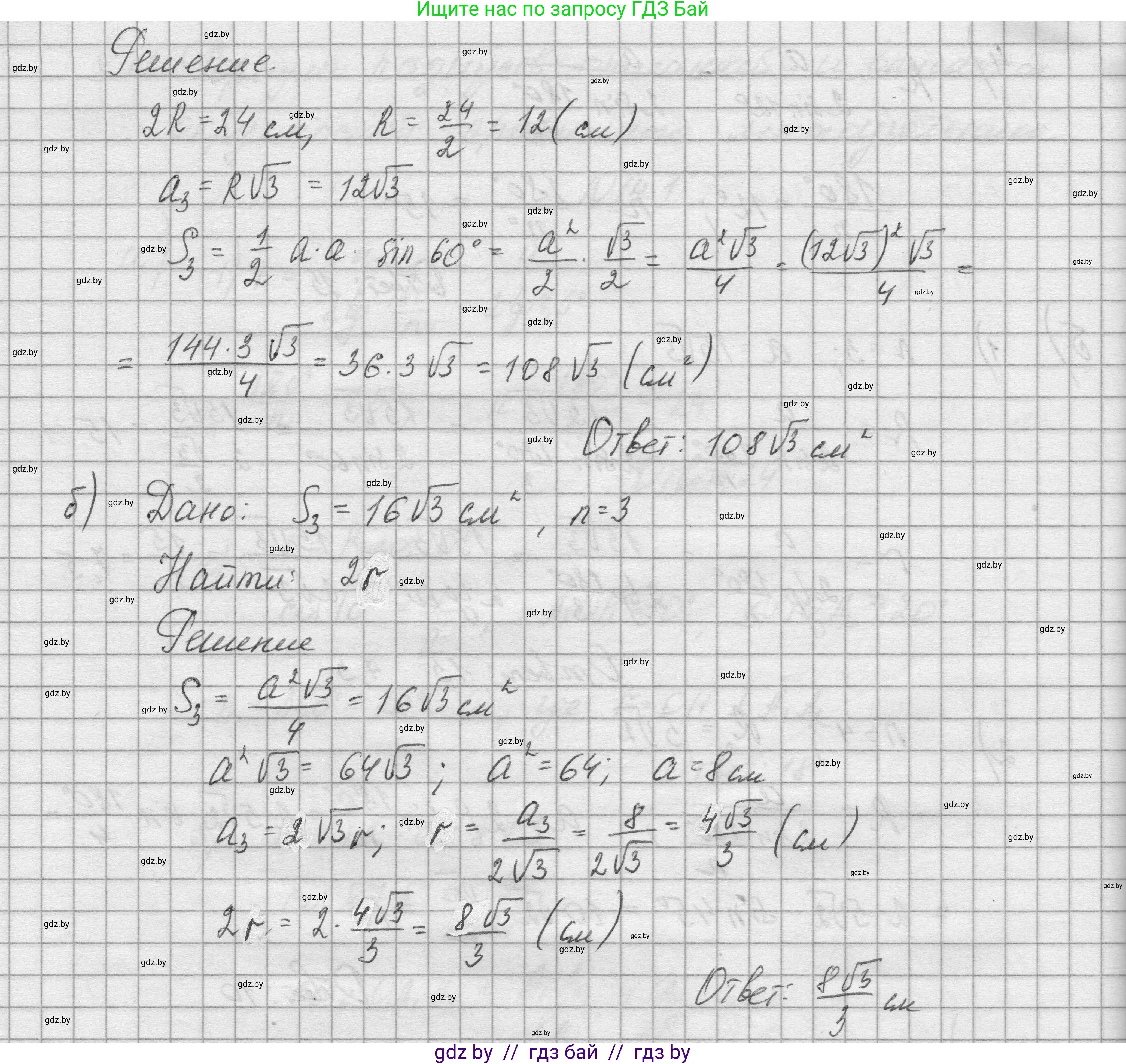 Геометрия, 7-9 класс Сборник задач, авторы: Кононов Сергей Гаврилович, Адамович Тамара Антоновна, Ефимцева Ирина Валерьяновна, Ячейко Таиса Владимировна, издательство Народная асвета, Минск, 2023, страница 163, номер 14.2, Решение 1 (продолжение 2)