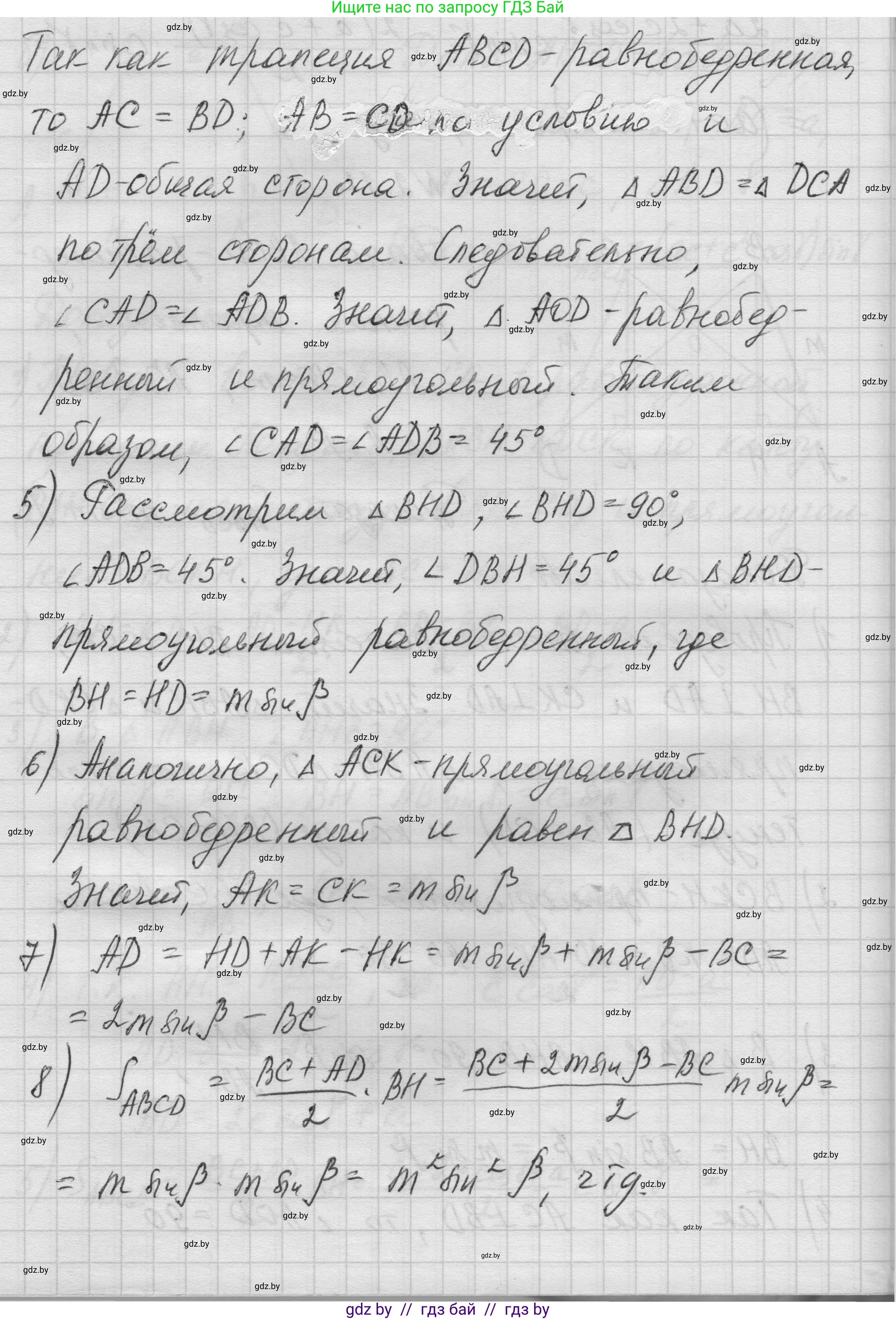 Геометрия, 7-9 класс Сборник задач, авторы: Кононов Сергей Гаврилович, Адамович Тамара Антоновна, Ефимцева Ирина Валерьяновна, Ячейко Таиса Владимировна, издательство Народная асвета, Минск, 2023, страница 128, номер 2.12, Решение 1 (продолжение 2)