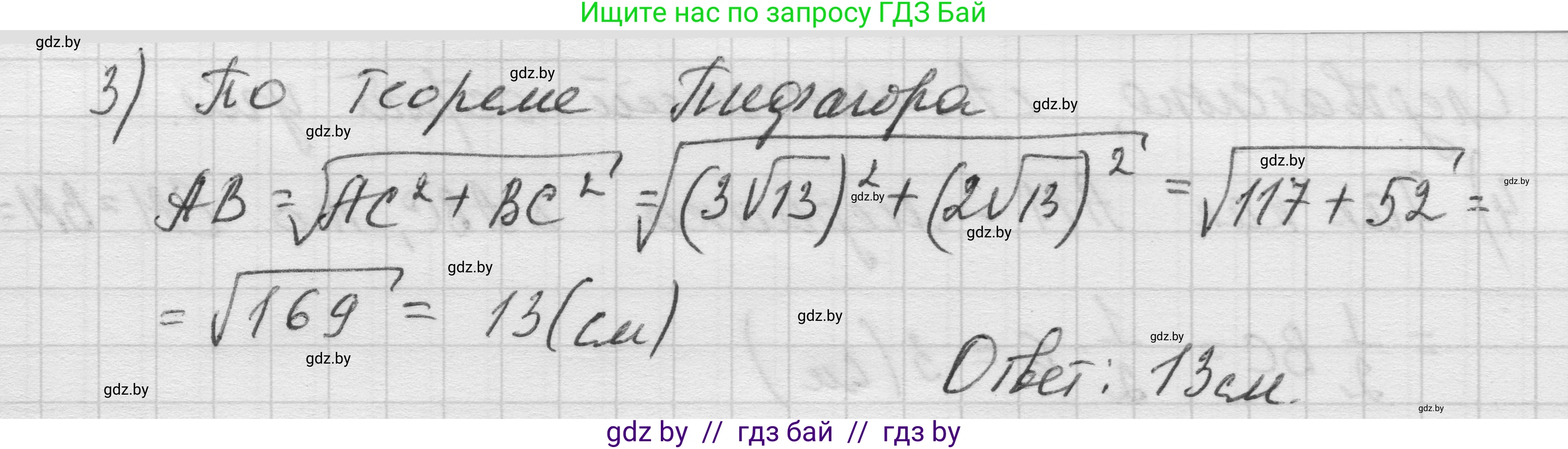 Геометрия, 7-9 класс Сборник задач, авторы: Кононов Сергей Гаврилович, Адамович Тамара Антоновна, Ефимцева Ирина Валерьяновна, Ячейко Таиса Владимировна, издательство Народная асвета, Минск, 2023, страница 126, номер 2.3, Решение 1 (продолжение 3)