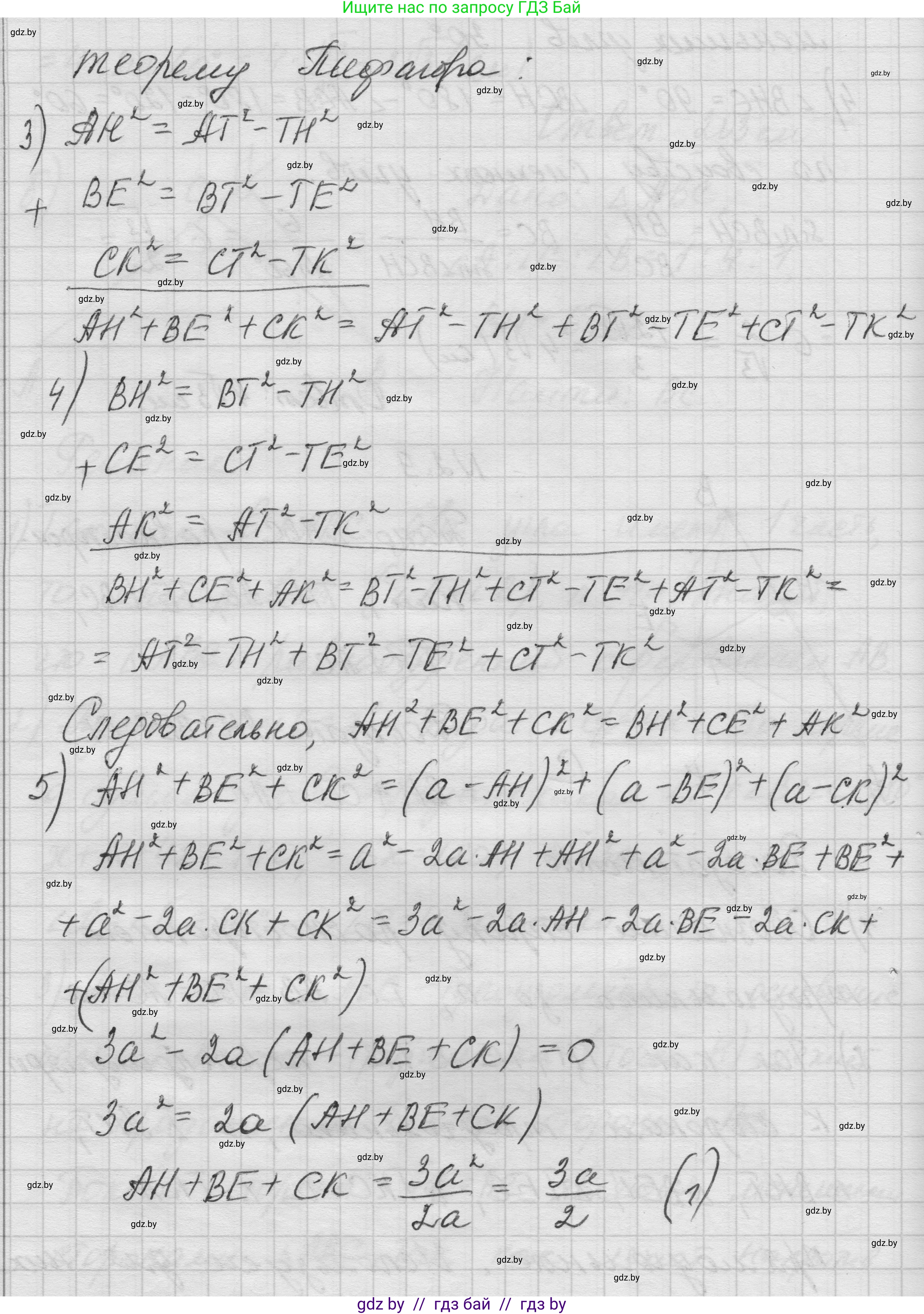 Геометрия, 7-9 класс Сборник задач, авторы: Кононов Сергей Гаврилович, Адамович Тамара Антоновна, Ефимцева Ирина Валерьяновна, Ячейко Таиса Владимировна, издательство Народная асвета, Минск, 2023, страница 128, номер 2.9, Решение 1 (продолжение 2)