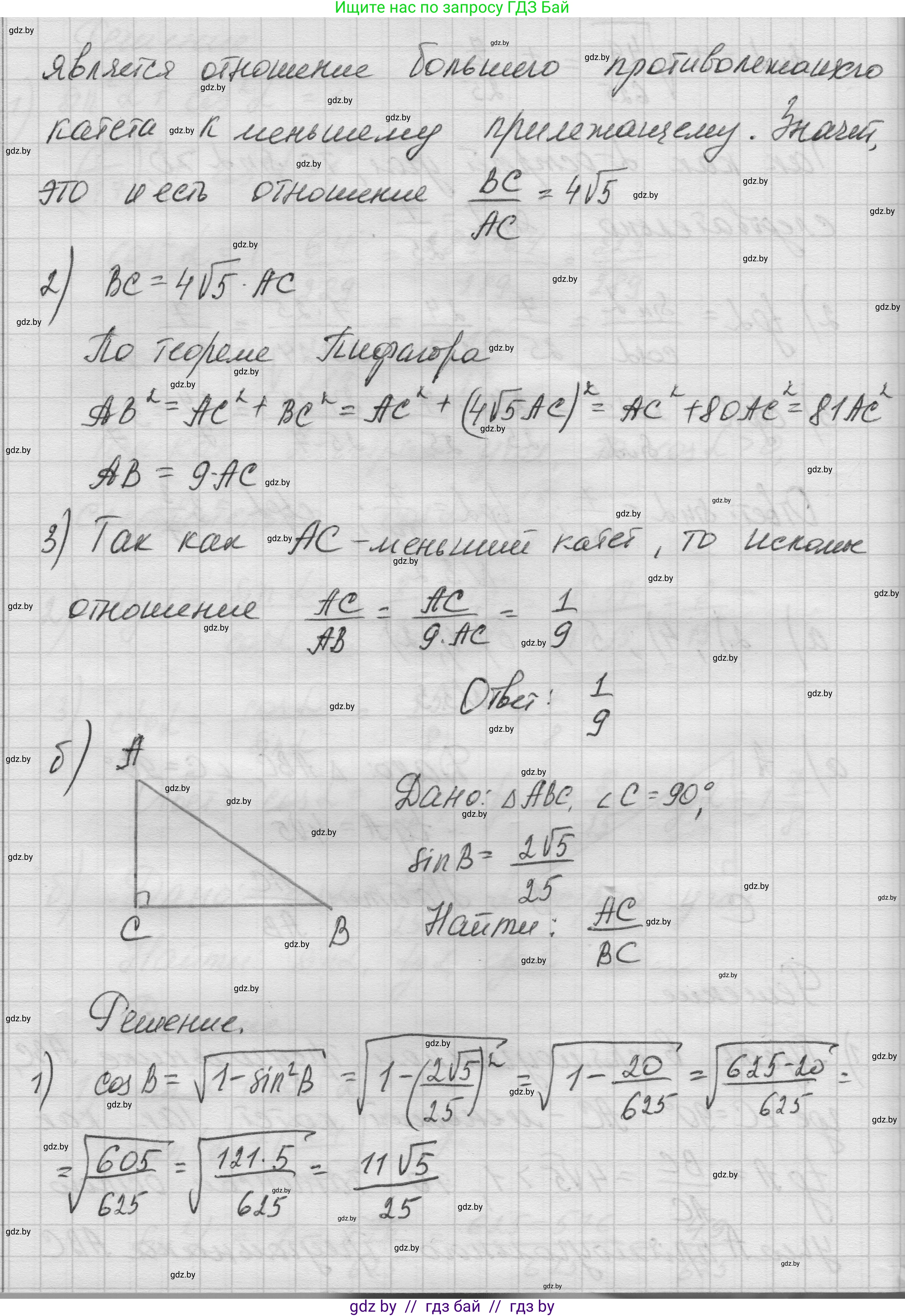 Геометрия, 7-9 класс Сборник задач, авторы: Кононов Сергей Гаврилович, Адамович Тамара Антоновна, Ефимцева Ирина Валерьяновна, Ячейко Таиса Владимировна, издательство Народная асвета, Минск, 2023, страница 129, номер 3.3, Решение 1 (продолжение 2)