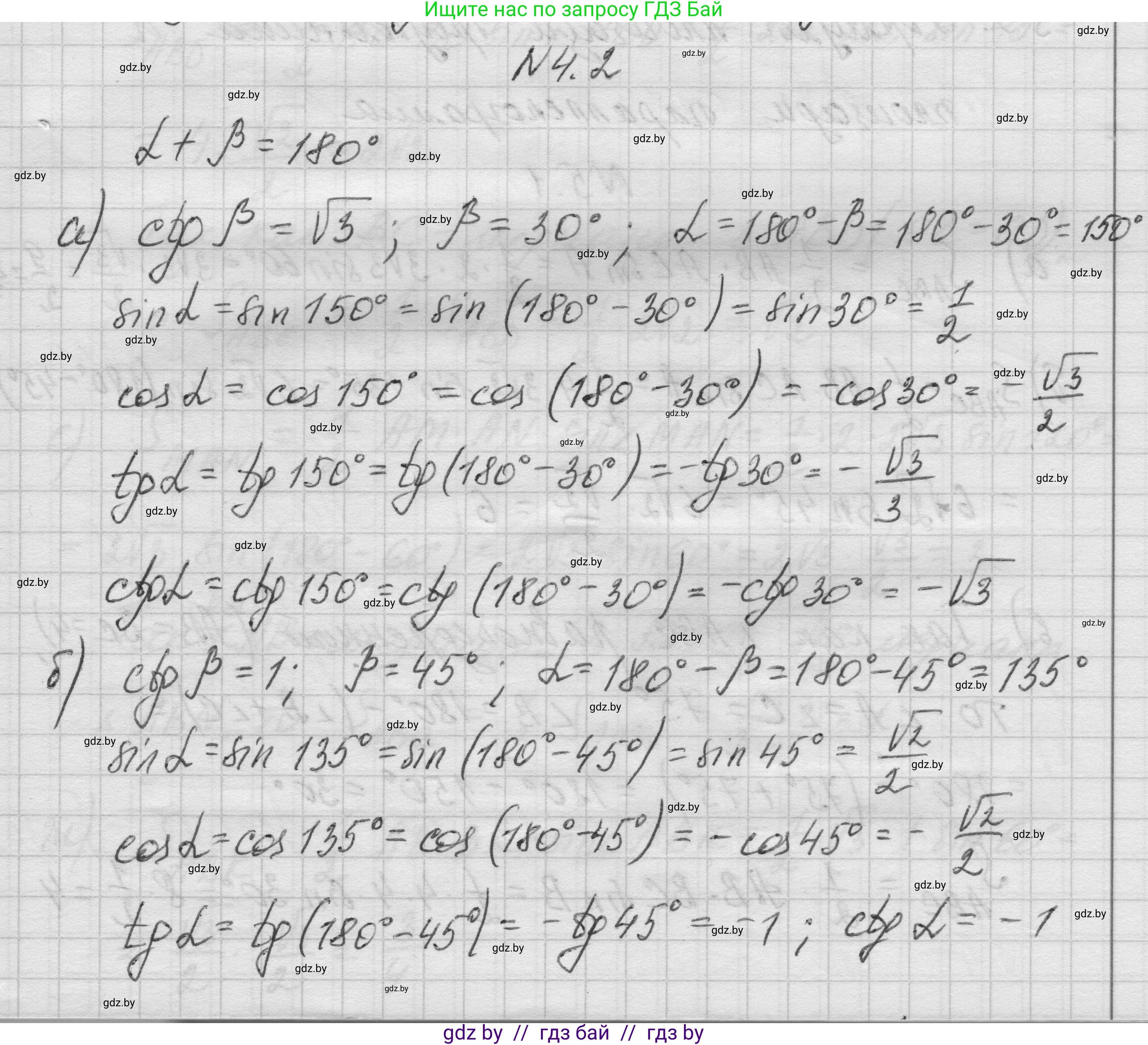 Геометрия, 7-9 класс Сборник задач, авторы: Кононов Сергей Гаврилович, Адамович Тамара Антоновна, Ефимцева Ирина Валерьяновна, Ячейко Таиса Владимировна, издательство Народная асвета, Минск, 2023, страница 130, номер 4.2, Решение 1
