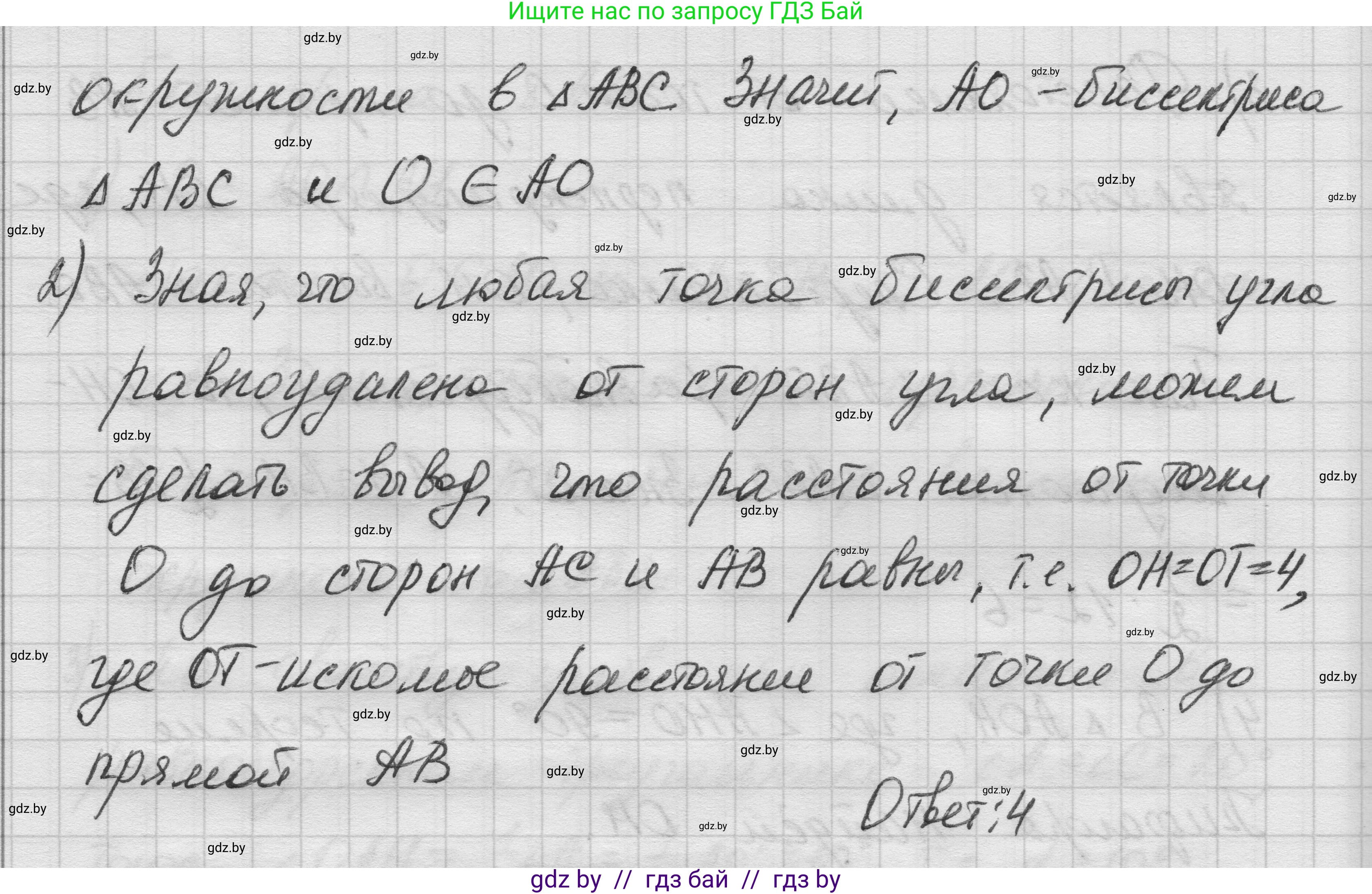 Геометрия, 7-9 класс Сборник задач, авторы: Кононов Сергей Гаврилович, Адамович Тамара Антоновна, Ефимцева Ирина Валерьяновна, Ячейко Таиса Владимировна, издательство Народная асвета, Минск, 2023, страница 137, номер 7.3, Решение 1 (продолжение 3)