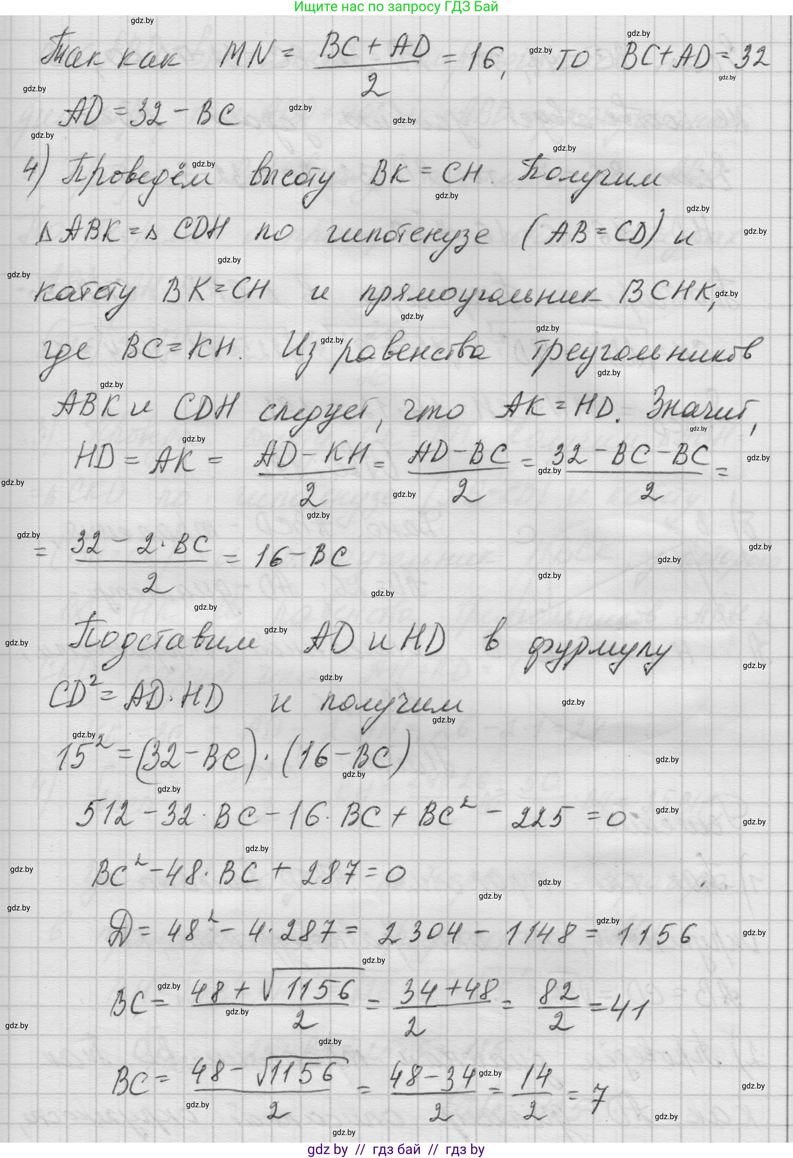 Геометрия, 7-9 класс Сборник задач, авторы: Кононов Сергей Гаврилович, Адамович Тамара Антоновна, Ефимцева Ирина Валерьяновна, Ячейко Таиса Владимировна, издательство Народная асвета, Минск, 2023, страница 148, номер 9.12, Решение 1 (продолжение 2)