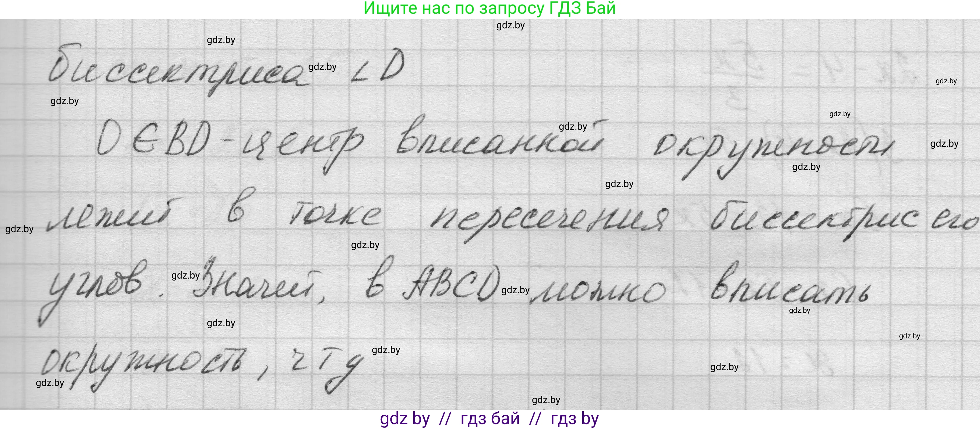 Геометрия, 7-9 класс Сборник задач, авторы: Кононов Сергей Гаврилович, Адамович Тамара Антоновна, Ефимцева Ирина Валерьяновна, Ячейко Таиса Владимировна, издательство Народная асвета, Минск, 2023, страница 148, номер 9.13, Решение 1 (продолжение 2)