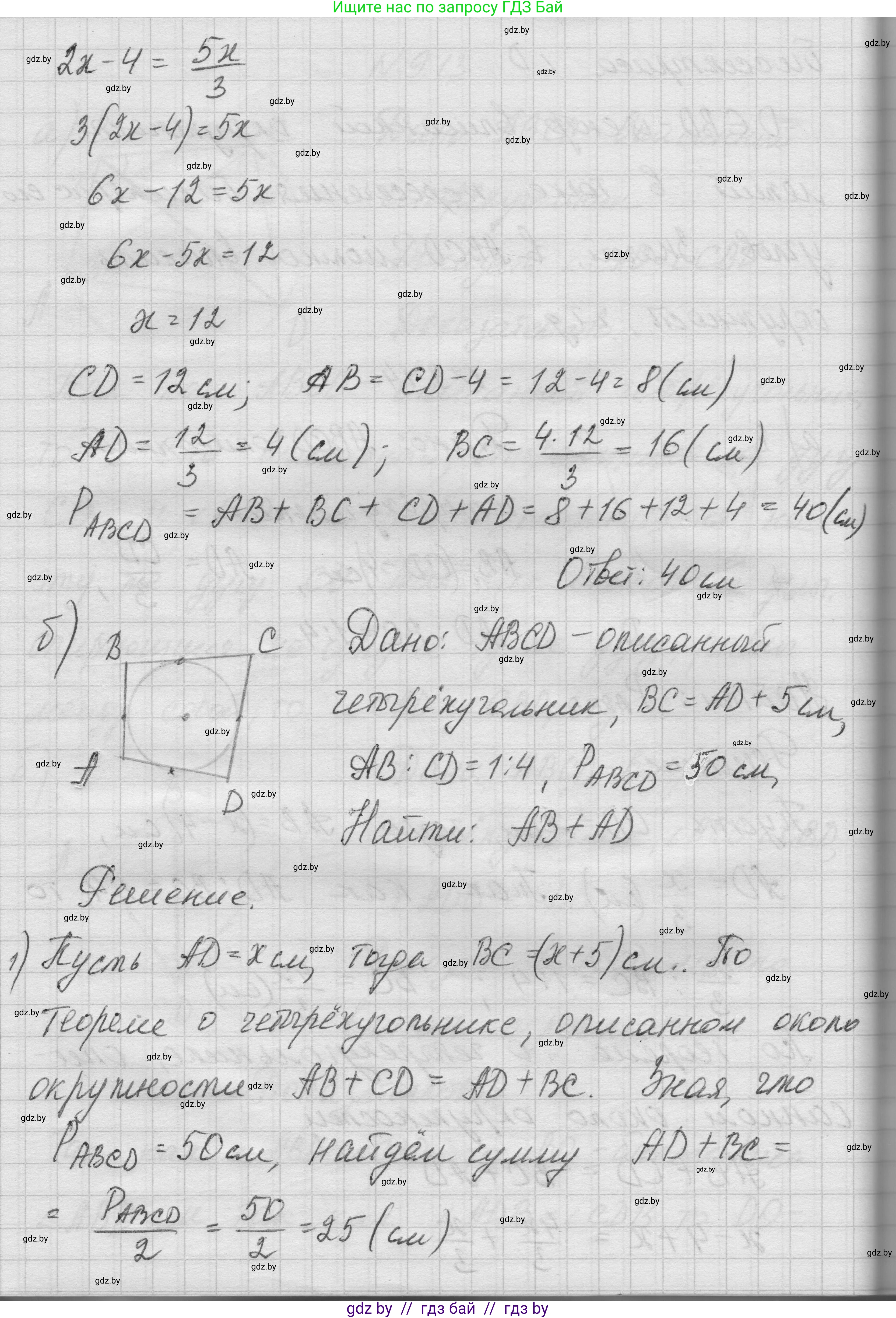 Геометрия, 7-9 класс Сборник задач, авторы: Кононов Сергей Гаврилович, Адамович Тамара Антоновна, Ефимцева Ирина Валерьяновна, Ячейко Таиса Владимировна, издательство Народная асвета, Минск, 2023, страница 148, номер 9.14, Решение 1 (продолжение 2)
