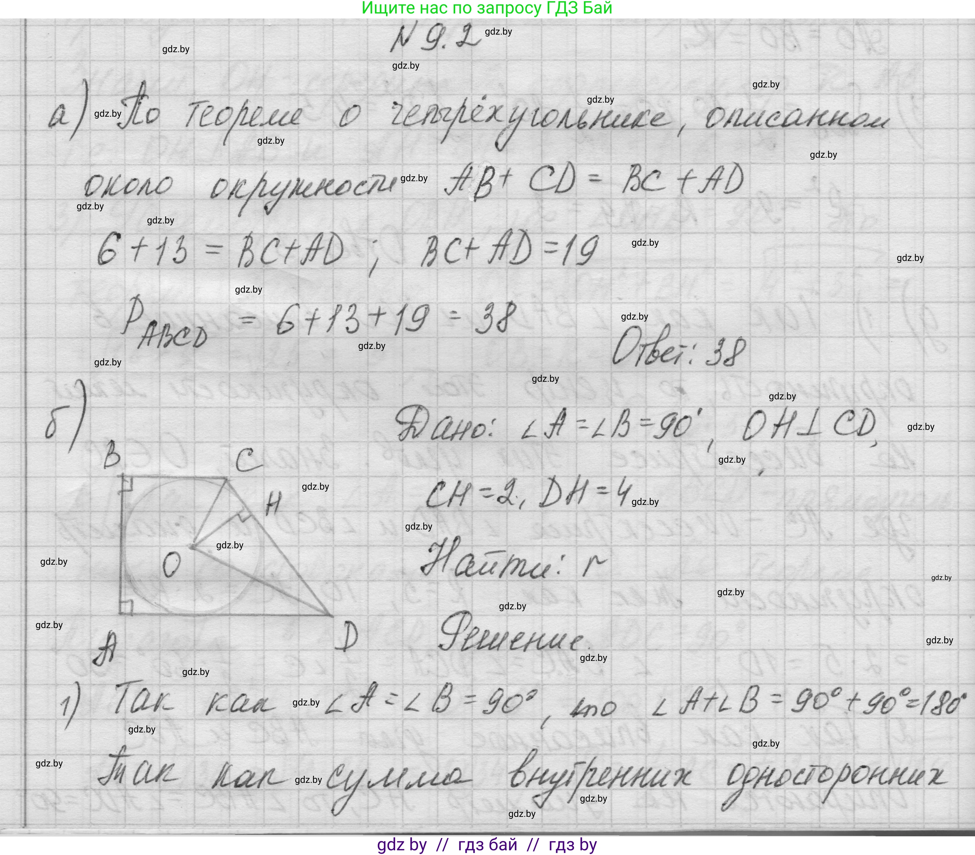 Геометрия, 7-9 класс Сборник задач, авторы: Кононов Сергей Гаврилович, Адамович Тамара Антоновна, Ефимцева Ирина Валерьяновна, Ячейко Таиса Владимировна, издательство Народная асвета, Минск, 2023, страница 145, номер 9.2, Решение 1