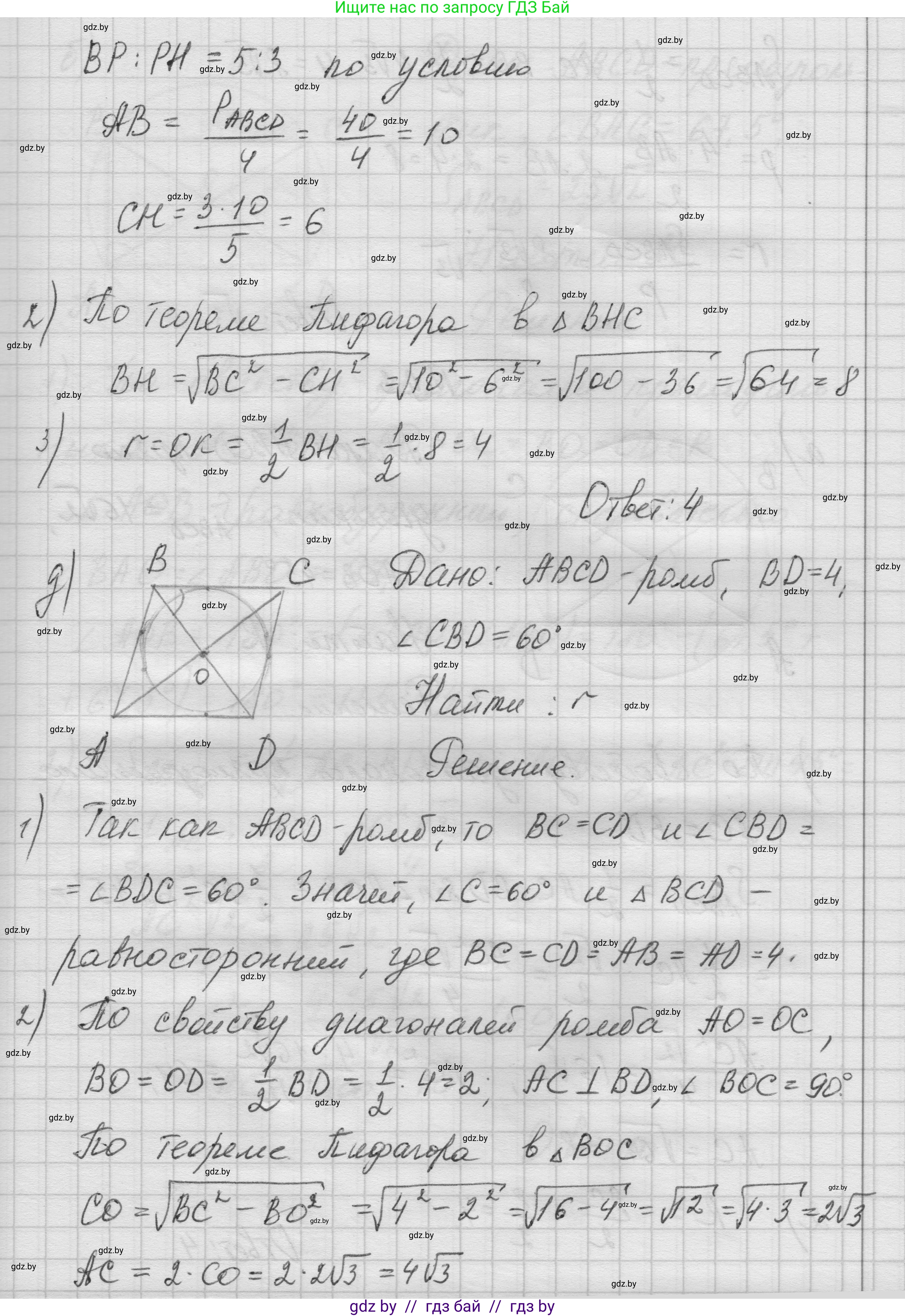 Геометрия, 7-9 класс Сборник задач, авторы: Кононов Сергей Гаврилович, Адамович Тамара Антоновна, Ефимцева Ирина Валерьяновна, Ячейко Таиса Владимировна, издательство Народная асвета, Минск, 2023, страница 145, номер 9.2, Решение 1 (продолжение 4)