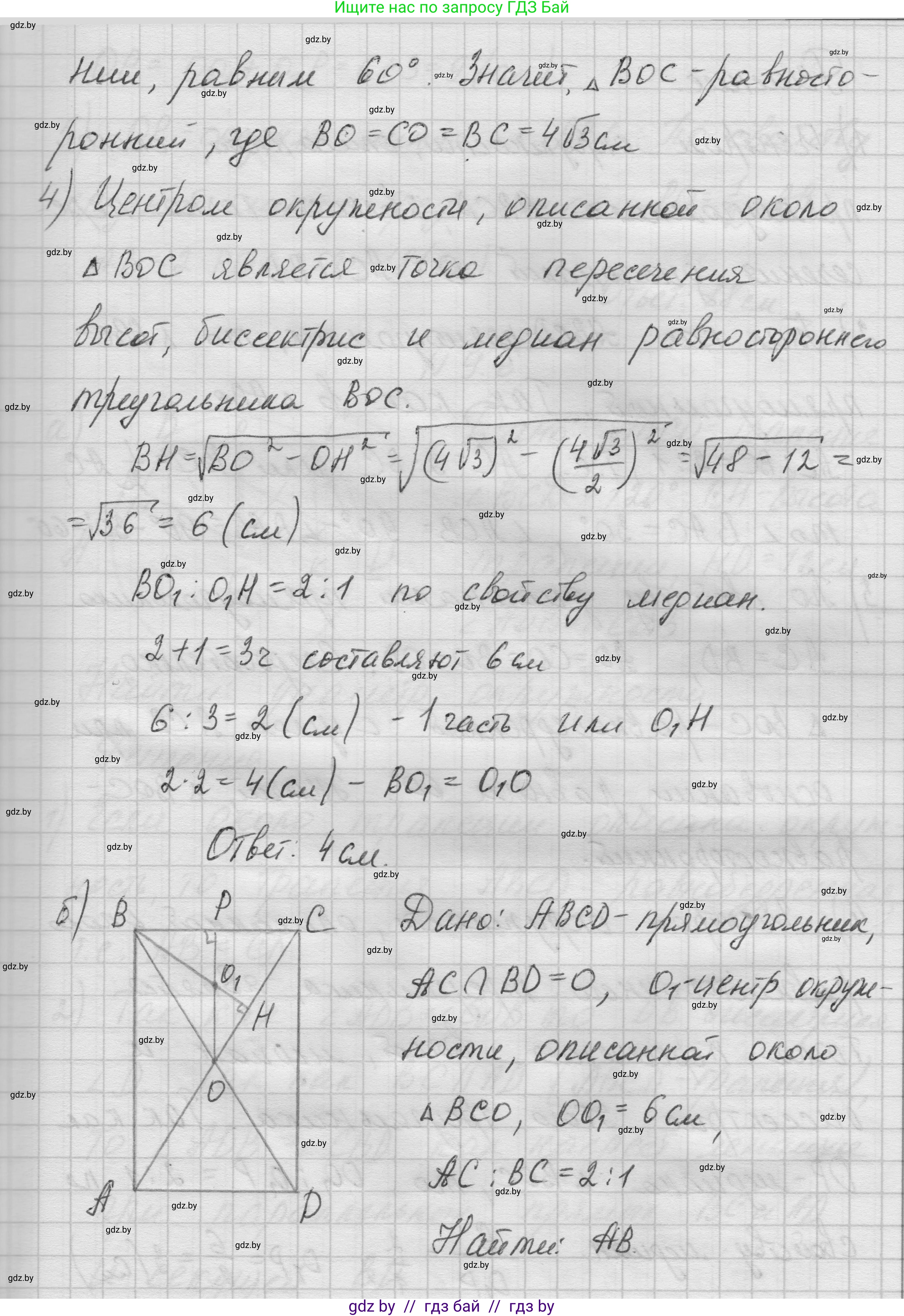 Геометрия, 7-9 класс Сборник задач, авторы: Кононов Сергей Гаврилович, Адамович Тамара Антоновна, Ефимцева Ирина Валерьяновна, Ячейко Таиса Владимировна, издательство Народная асвета, Минск, 2023, страница 146, номер 9.5, Решение 1 (продолжение 2)