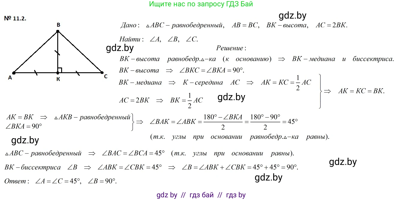 Геометрия, 7-9 класс Сборник задач, авторы: Кононов Сергей Гаврилович, Адамович Тамара Антоновна, Ефимцева Ирина Валерьяновна, Ячейко Таиса Владимировна, издательство Народная асвета, Минск, 2023, страница 26, номер 11.2, Решение 2