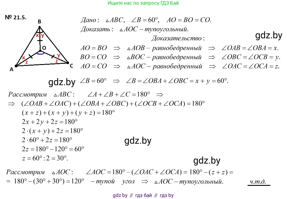 Геометрия, 7-9 класс Сборник задач, авторы: Кононов Сергей Гаврилович, Адамович Тамара Антоновна, Ефимцева Ирина Валерьяновна, Ячейко Таиса Владимировна, издательство Народная асвета, Минск, 2023, страница 44, номер 21.5, Решение 2