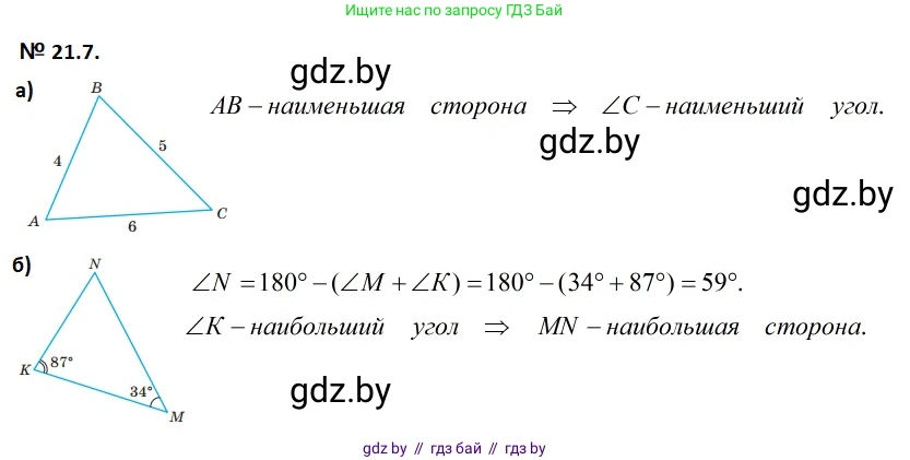 Геометрия, 7-9 класс Сборник задач, авторы: Кононов Сергей Гаврилович, Адамович Тамара Антоновна, Ефимцева Ирина Валерьяновна, Ячейко Таиса Владимировна, издательство Народная асвета, Минск, 2023, страница 45, номер 21.7, Решение 2