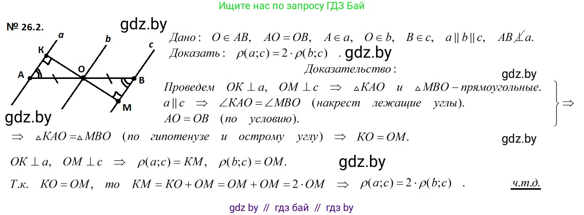 Геометрия, 7-9 класс Сборник задач, авторы: Кононов Сергей Гаврилович, Адамович Тамара Антоновна, Ефимцева Ирина Валерьяновна, Ячейко Таиса Владимировна, издательство Народная асвета, Минск, 2023, страница 50, номер 26.2, Решение 2