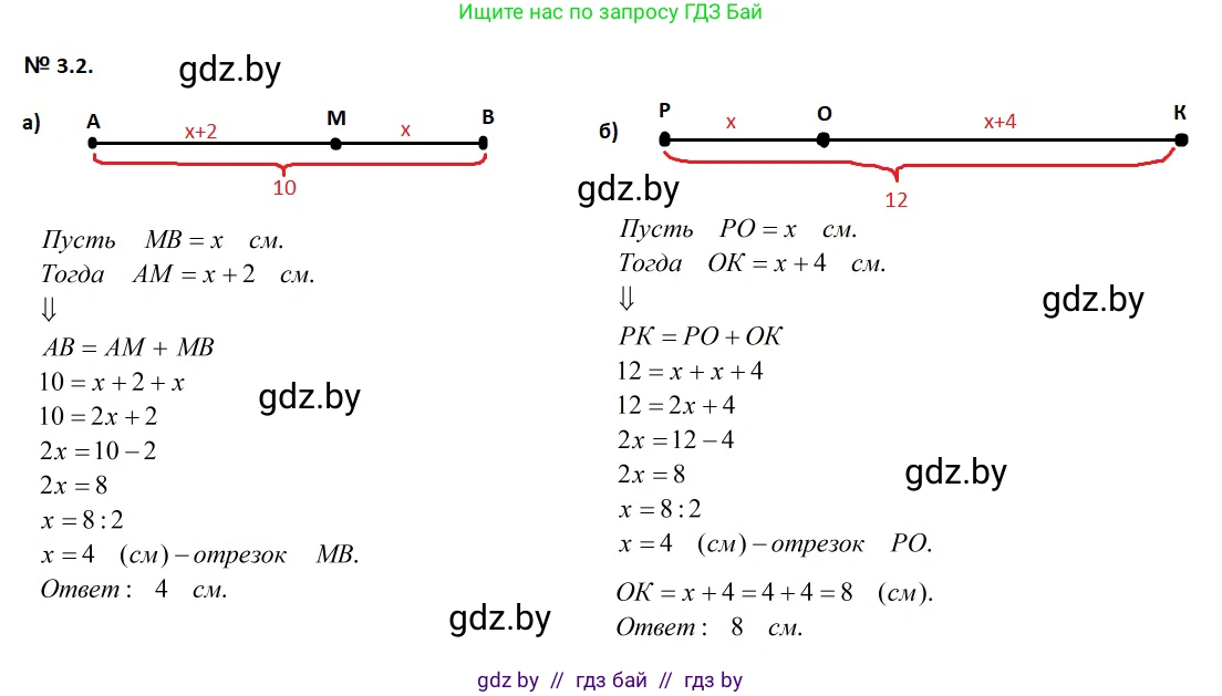 Геометрия, 7-9 класс Сборник задач, авторы: Кононов Сергей Гаврилович, Адамович Тамара Антоновна, Ефимцева Ирина Валерьяновна, Ячейко Таиса Владимировна, издательство Народная асвета, Минск, 2023, страница 11, номер 3.2, Решение 2