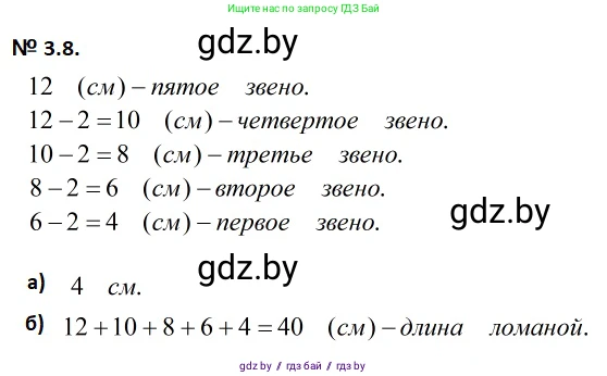 Геометрия, 7-9 класс Сборник задач, авторы: Кононов Сергей Гаврилович, Адамович Тамара Антоновна, Ефимцева Ирина Валерьяновна, Ячейко Таиса Владимировна, издательство Народная асвета, Минск, 2023, страница 12, номер 3.8, Решение 2
