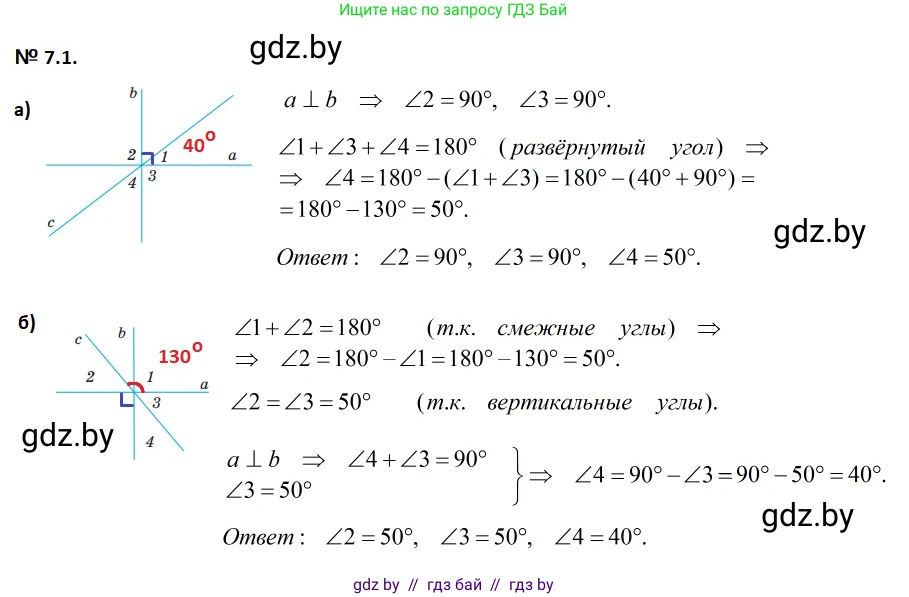 Геометрия, 7-9 класс Сборник задач, авторы: Кононов Сергей Гаврилович, Адамович Тамара Антоновна, Ефимцева Ирина Валерьяновна, Ячейко Таиса Владимировна, издательство Народная асвета, Минск, 2023, страница 18, номер 7.1, Решение 2