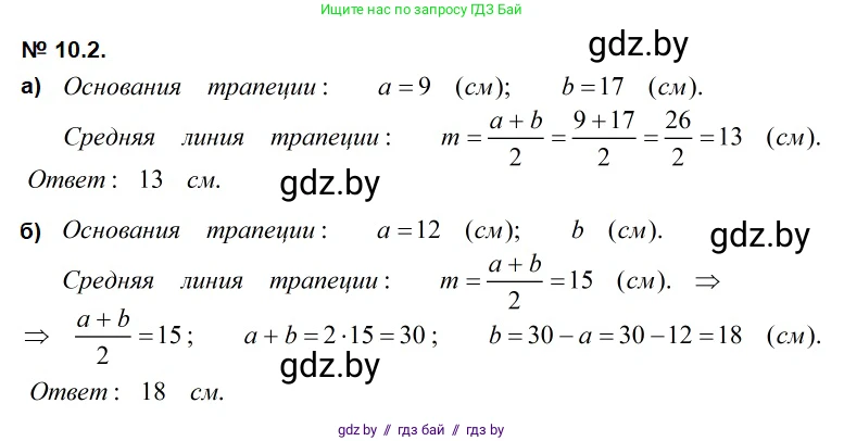 Геометрия, 7-9 класс Сборник задач, авторы: Кононов Сергей Гаврилович, Адамович Тамара Антоновна, Ефимцева Ирина Валерьяновна, Ячейко Таиса Владимировна, издательство Народная асвета, Минск, 2023, страница 76, номер 10.2, Решение 2