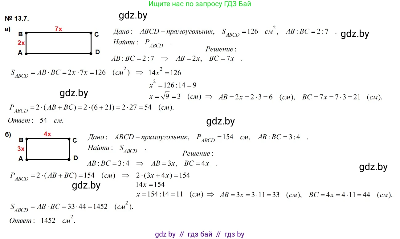 Геометрия, 7-9 класс Сборник задач, авторы: Кононов Сергей Гаврилович, Адамович Тамара Антоновна, Ефимцева Ирина Валерьяновна, Ячейко Таиса Владимировна, издательство Народная асвета, Минск, 2023, страница 83, номер 13.7, Решение 2