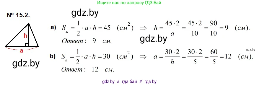 Геометрия, 7-9 класс Сборник задач, авторы: Кононов Сергей Гаврилович, Адамович Тамара Антоновна, Ефимцева Ирина Валерьяновна, Ячейко Таиса Владимировна, издательство Народная асвета, Минск, 2023, страница 87, номер 15.2, Решение 2