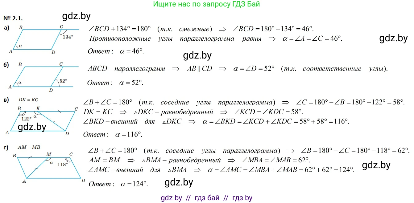 Геометрия, 7-9 класс Сборник задач, авторы: Кононов Сергей Гаврилович, Адамович Тамара Антоновна, Ефимцева Ирина Валерьяновна, Ячейко Таиса Владимировна, издательство Народная асвета, Минск, 2023, страница 58, номер 2.1, Решение 2