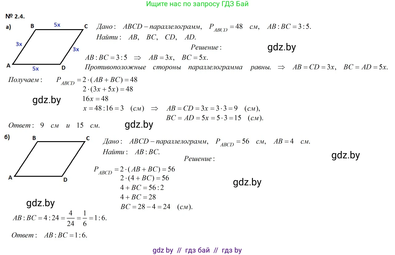 Геометрия, 7-9 класс Сборник задач, авторы: Кононов Сергей Гаврилович, Адамович Тамара Антоновна, Ефимцева Ирина Валерьяновна, Ячейко Таиса Владимировна, издательство Народная асвета, Минск, 2023, страница 59, номер 2.4, Решение 2