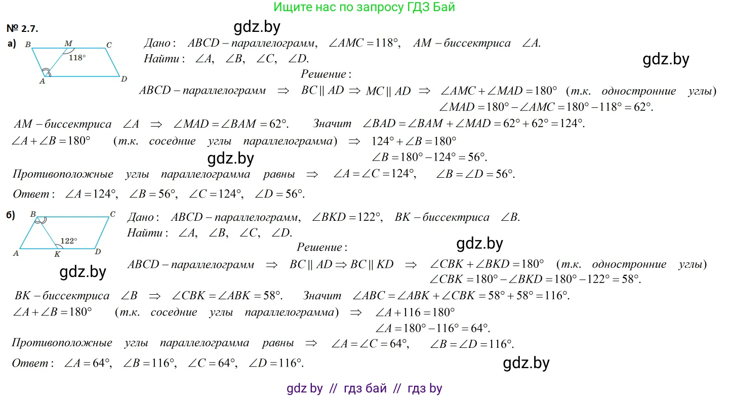 Геометрия, 7-9 класс Сборник задач, авторы: Кононов Сергей Гаврилович, Адамович Тамара Антоновна, Ефимцева Ирина Валерьяновна, Ячейко Таиса Владимировна, издательство Народная асвета, Минск, 2023, страница 59, номер 2.7, Решение 2