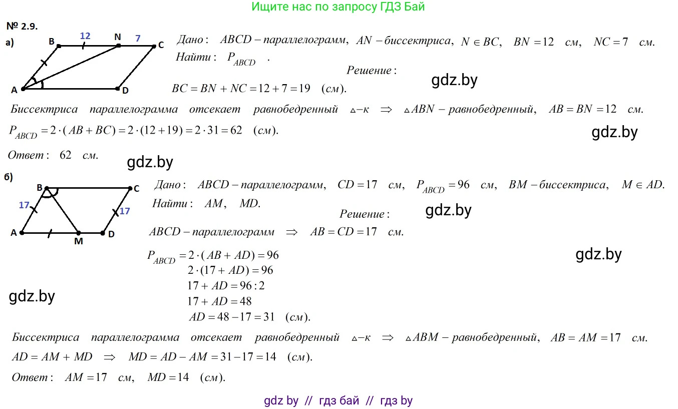 Геометрия, 7-9 класс Сборник задач, авторы: Кононов Сергей Гаврилович, Адамович Тамара Антоновна, Ефимцева Ирина Валерьяновна, Ячейко Таиса Владимировна, издательство Народная асвета, Минск, 2023, страница 59, номер 2.9, Решение 2