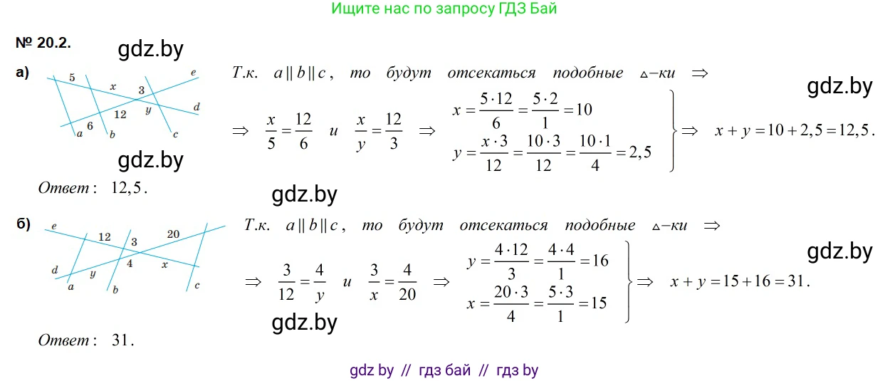 Геометрия, 7-9 класс Сборник задач, авторы: Кононов Сергей Гаврилович, Адамович Тамара Антоновна, Ефимцева Ирина Валерьяновна, Ячейко Таиса Владимировна, издательство Народная асвета, Минск, 2023, страница 103, номер 20.2, Решение 2