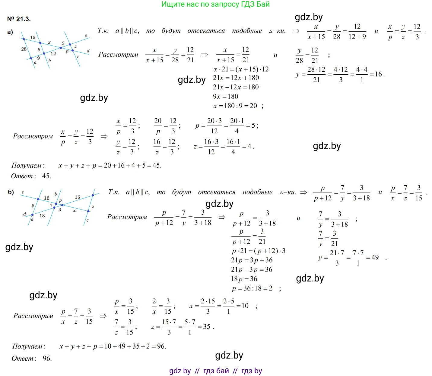 Геометрия, 7-9 класс Сборник задач, авторы: Кононов Сергей Гаврилович, Адамович Тамара Антоновна, Ефимцева Ирина Валерьяновна, Ячейко Таиса Владимировна, издательство Народная асвета, Минск, 2023, страница 105, номер 21.3, Решение 2