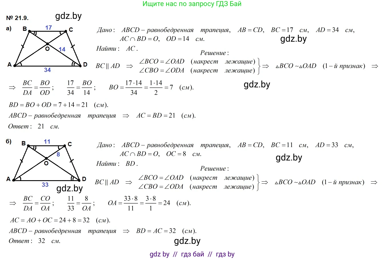 Геометрия, 7-9 класс Сборник задач, авторы: Кононов Сергей Гаврилович, Адамович Тамара Антоновна, Ефимцева Ирина Валерьяновна, Ячейко Таиса Владимировна, издательство Народная асвета, Минск, 2023, страница 107, номер 21.9, Решение 2