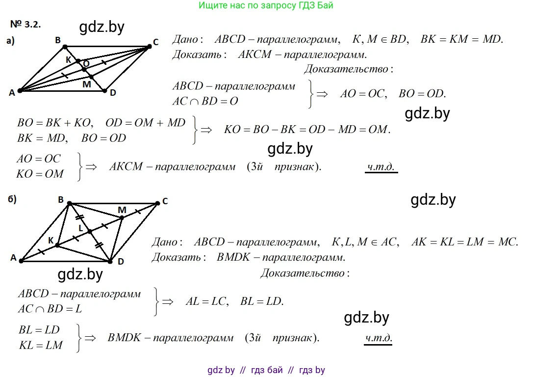 Геометрия, 7-9 класс Сборник задач, авторы: Кононов Сергей Гаврилович, Адамович Тамара Антоновна, Ефимцева Ирина Валерьяновна, Ячейко Таиса Владимировна, издательство Народная асвета, Минск, 2023, страница 62, номер 3.2, Решение 2
