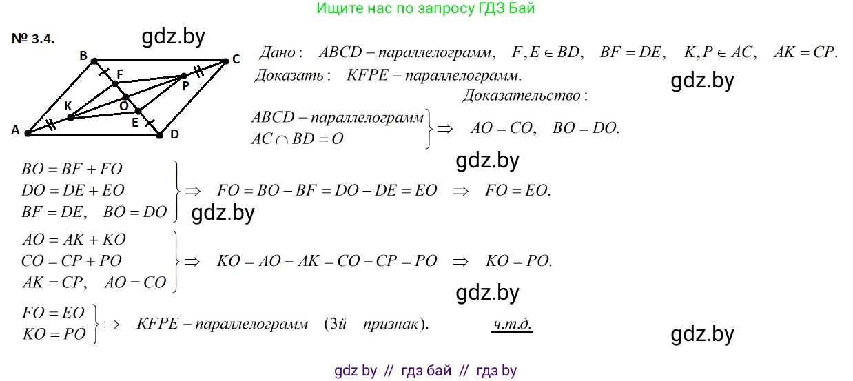 Геометрия, 7-9 класс Сборник задач, авторы: Кононов Сергей Гаврилович, Адамович Тамара Антоновна, Ефимцева Ирина Валерьяновна, Ячейко Таиса Владимировна, издательство Народная асвета, Минск, 2023, страница 63, номер 3.4, Решение 2