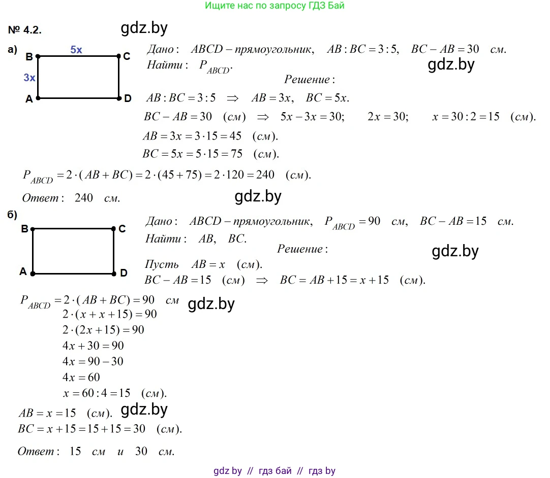Геометрия, 7-9 класс Сборник задач, авторы: Кононов Сергей Гаврилович, Адамович Тамара Антоновна, Ефимцева Ирина Валерьяновна, Ячейко Таиса Владимировна, издательство Народная асвета, Минск, 2023, страница 65, номер 4.2, Решение 2